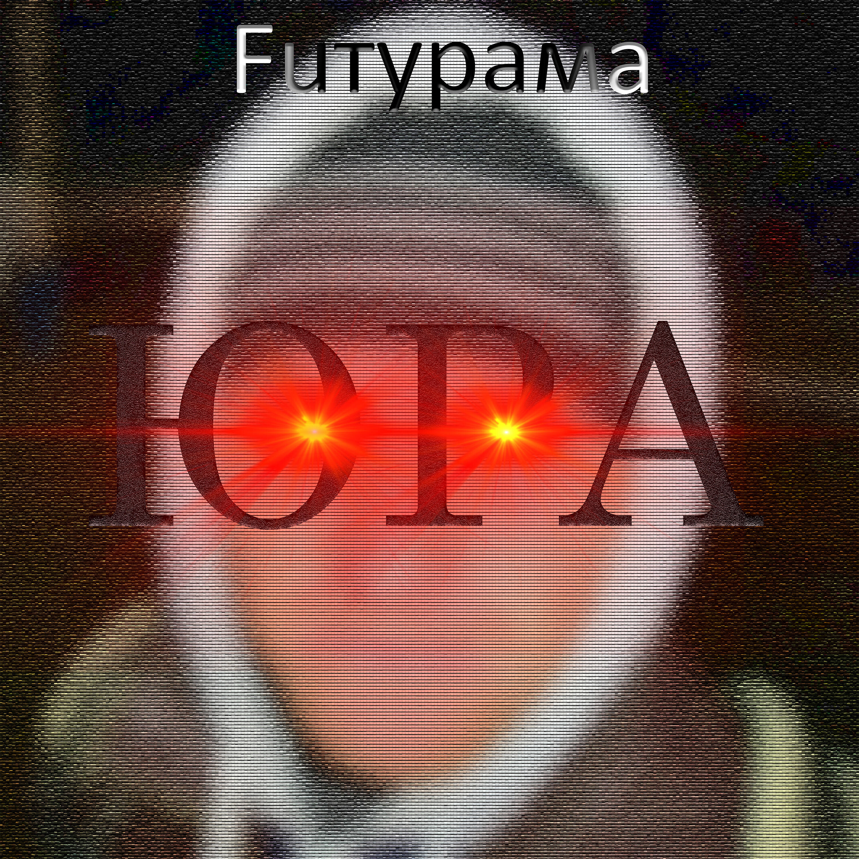 Обложка трека