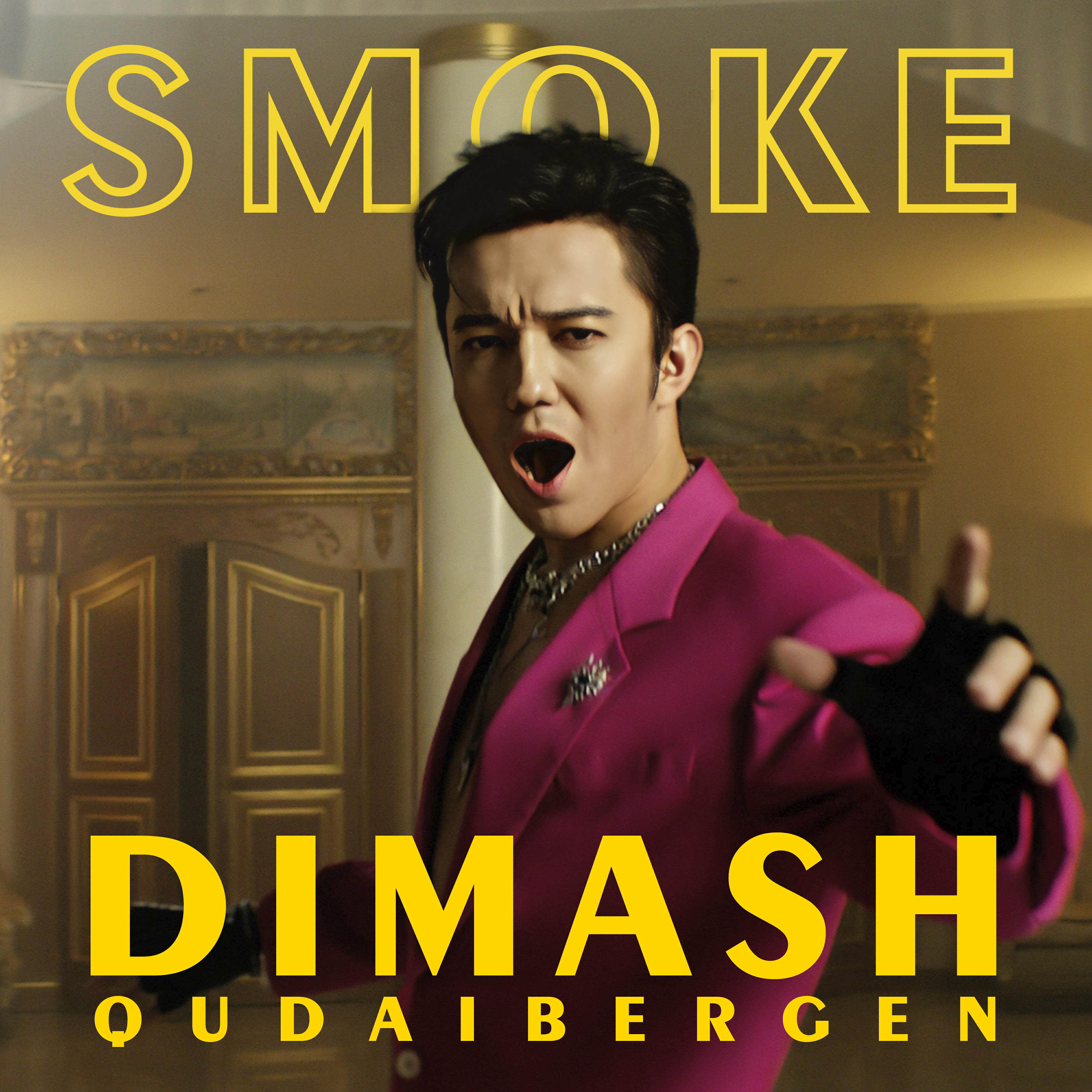 Релиз Smoke
