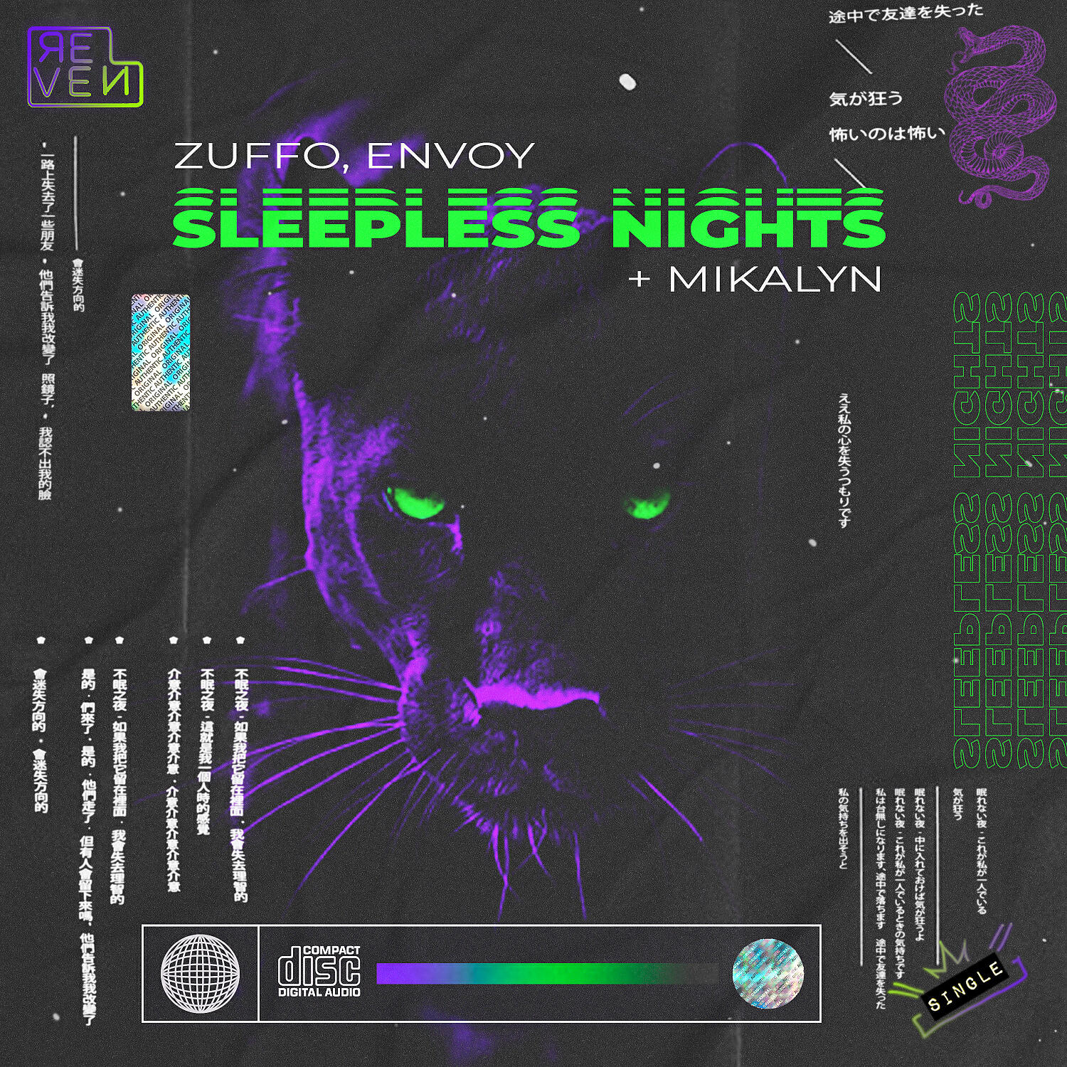 Релиз Sleepless Nights