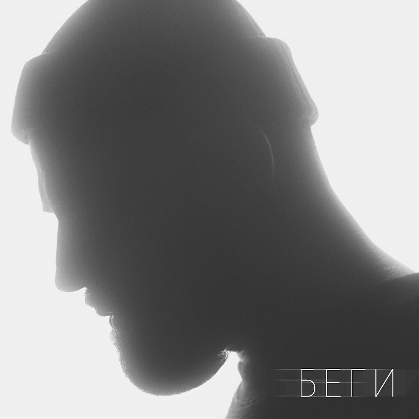 Трек Беги