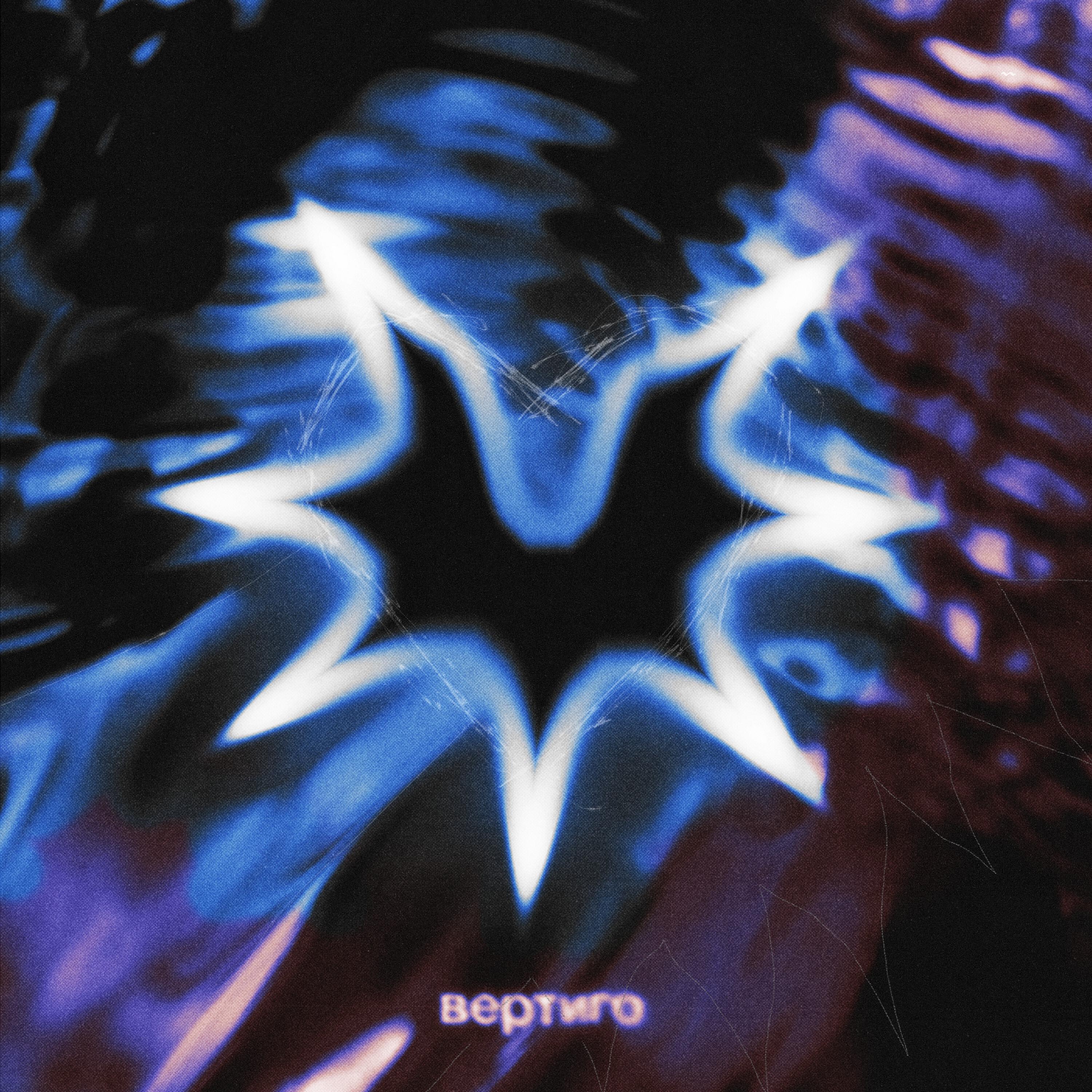 Релиз вертиго