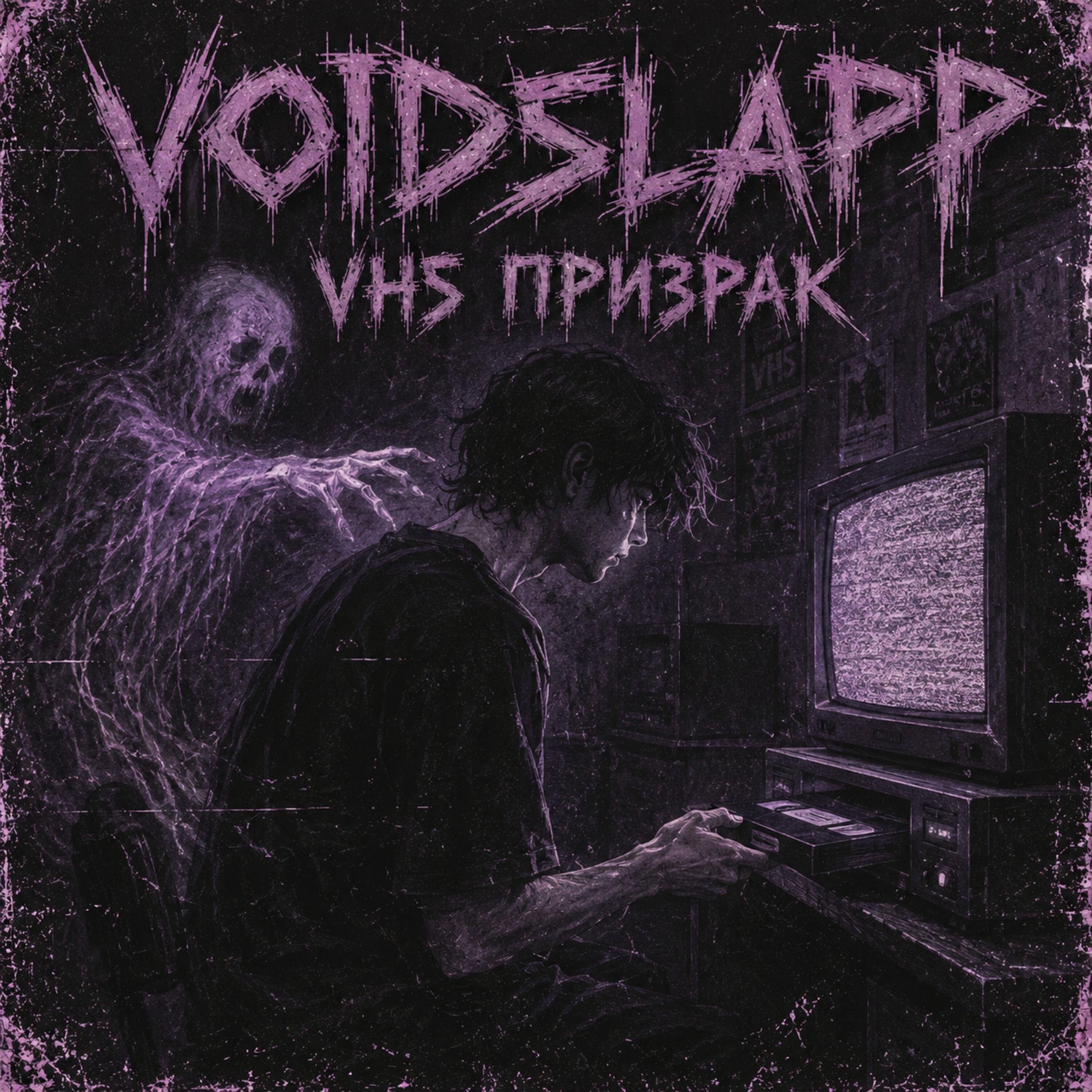 Релиз VHS Призрак
