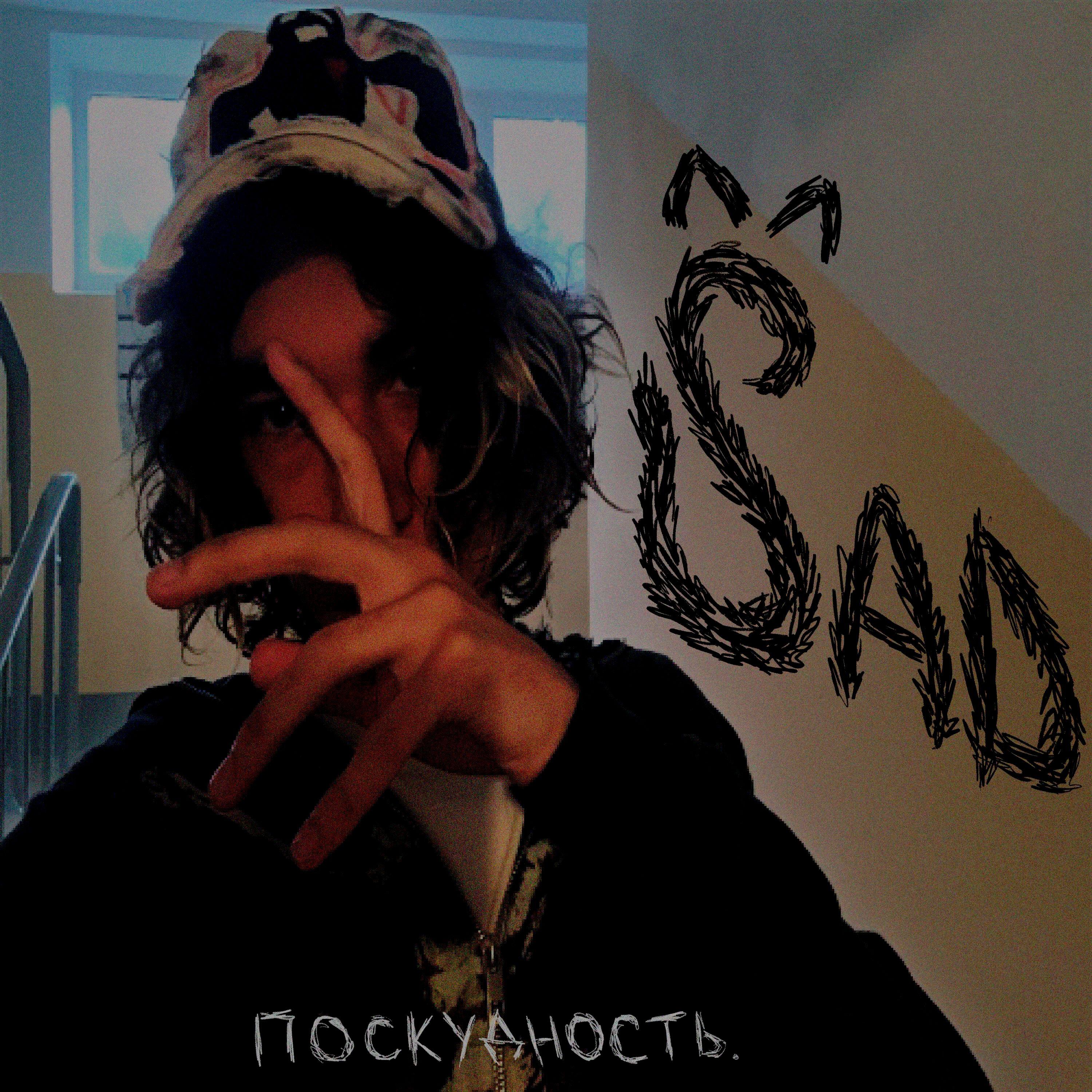 Постер альбома Sad