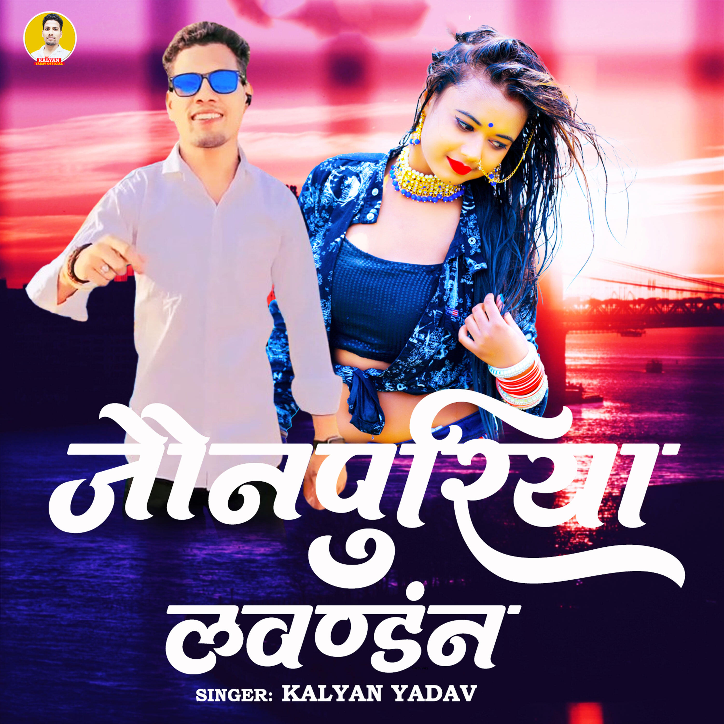 Релиз Jaunpuriya Lavandan