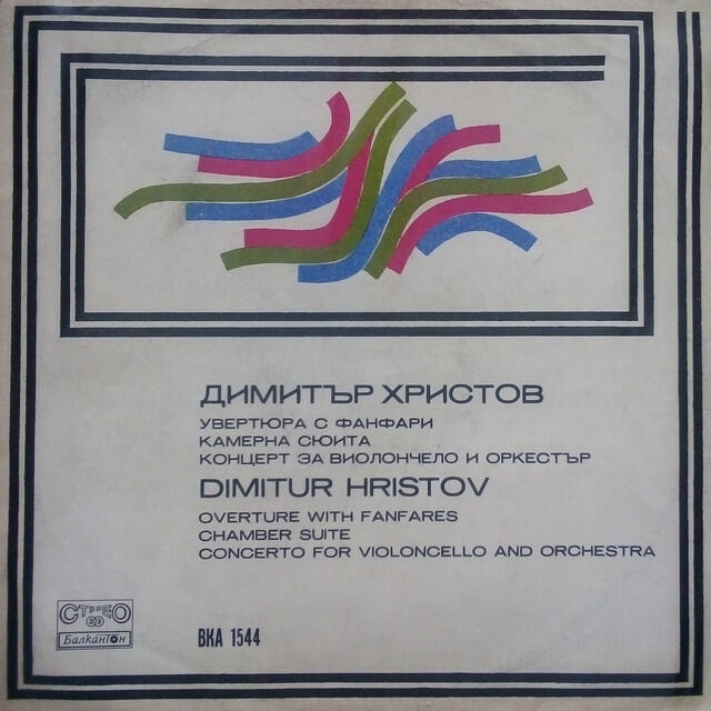 Релиз Dimiter Hristov: Selected works