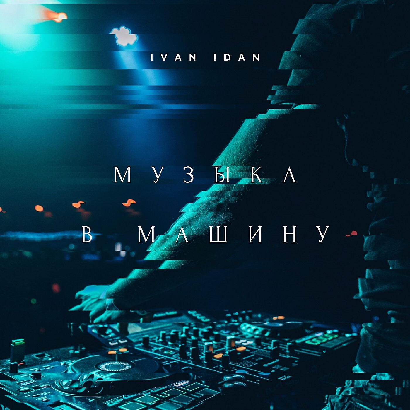 Релиз Музыка в машину