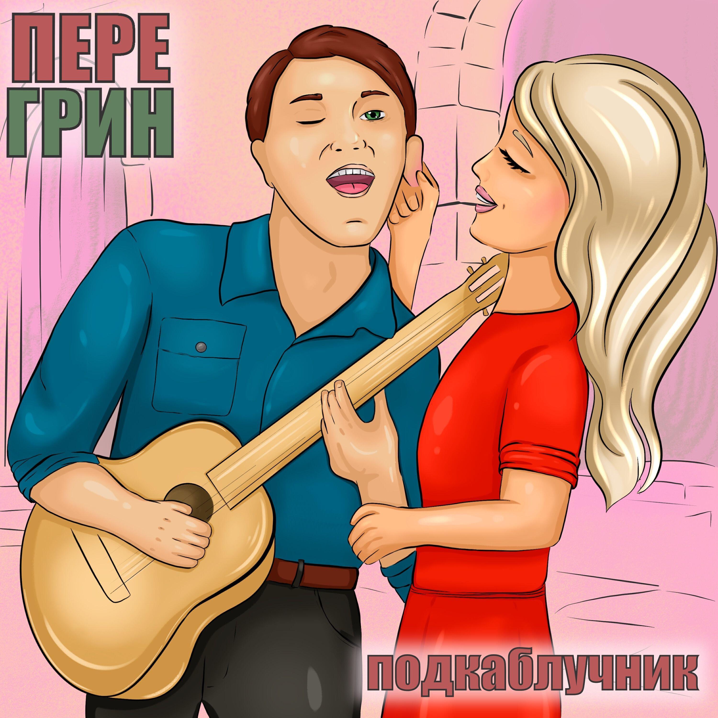 Перегрин