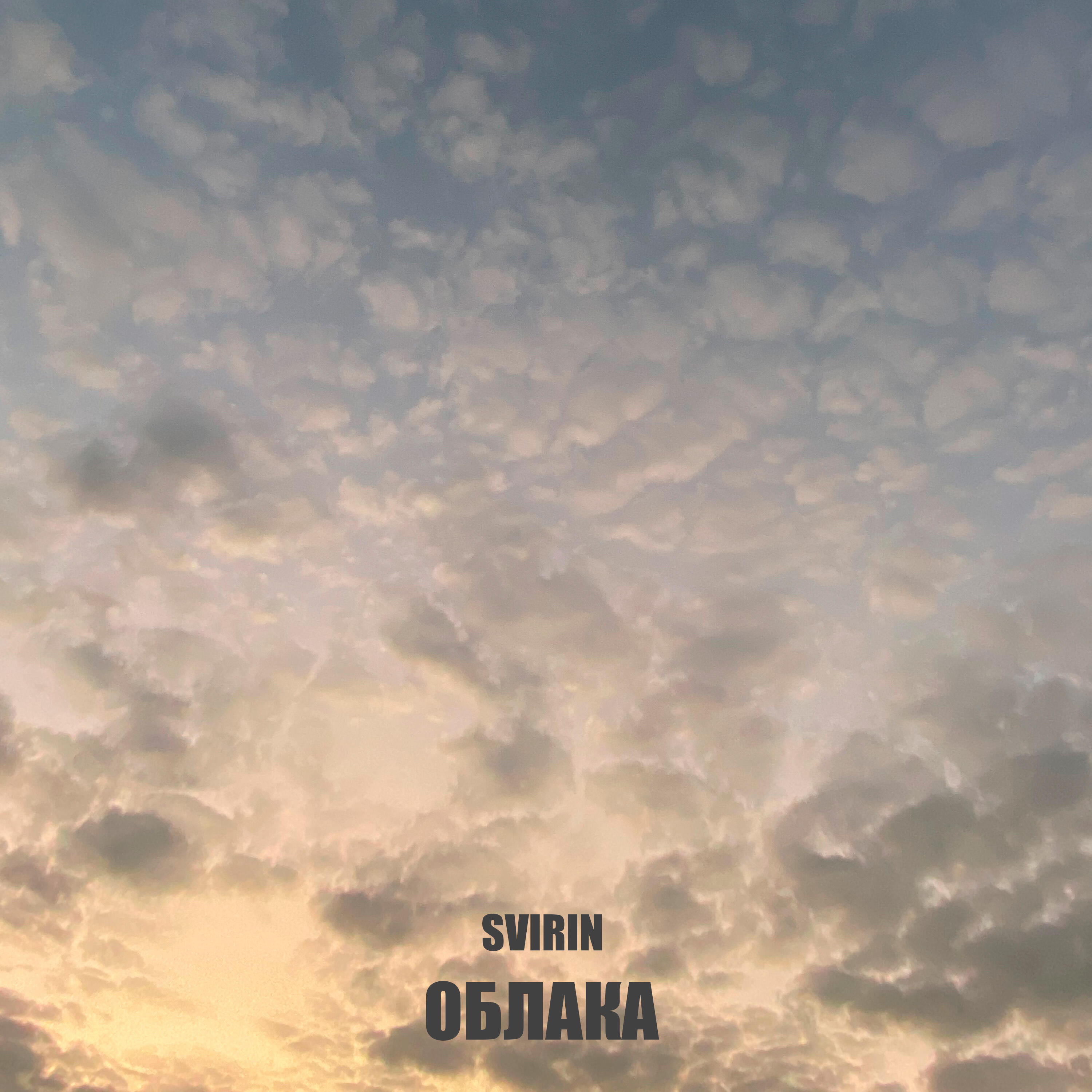 Релиз Облака