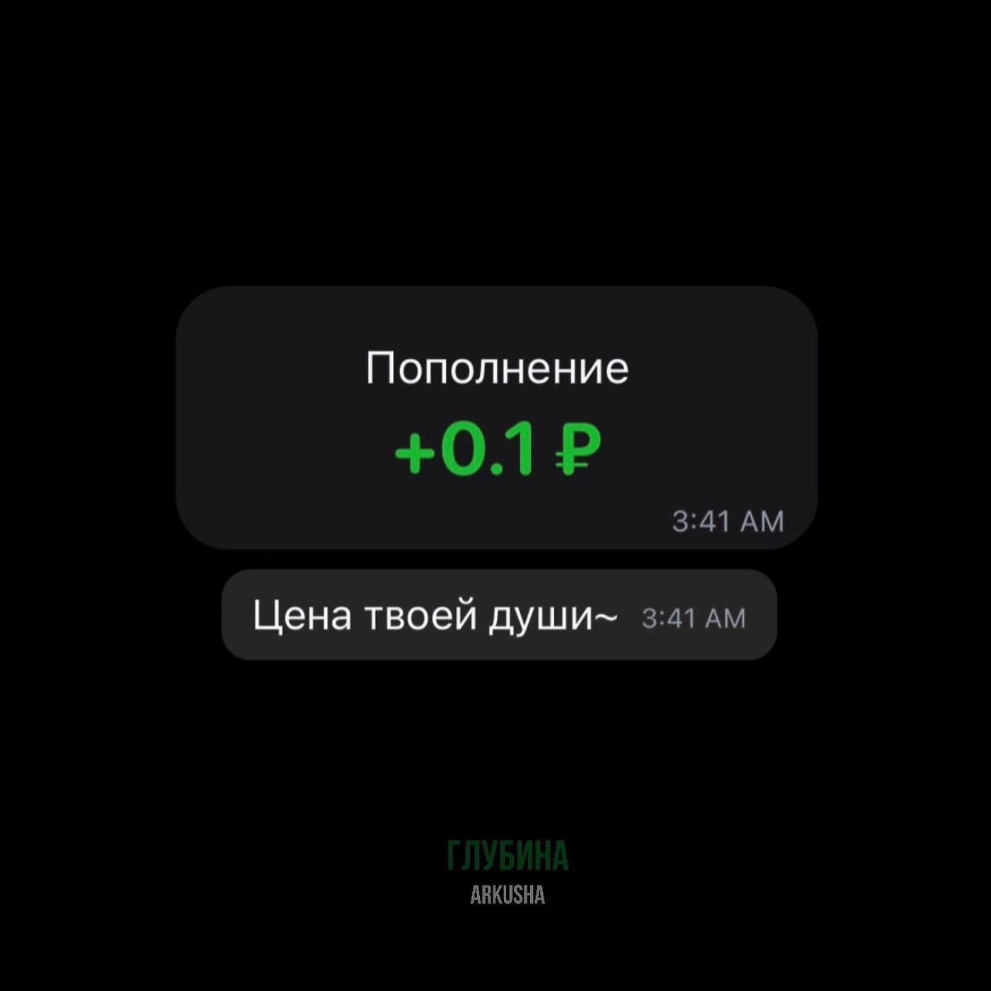 Релиз Глубина