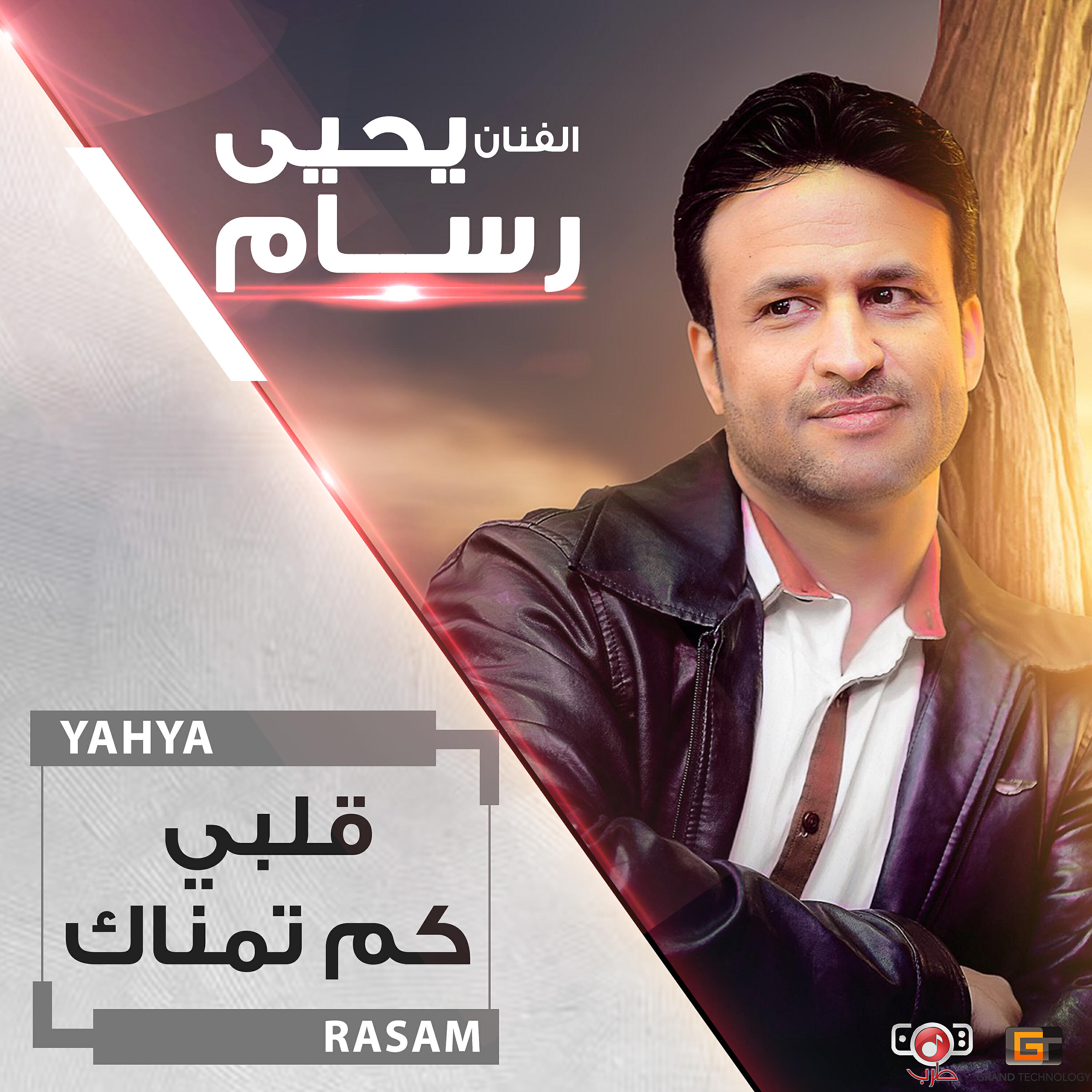 يحيى رسام