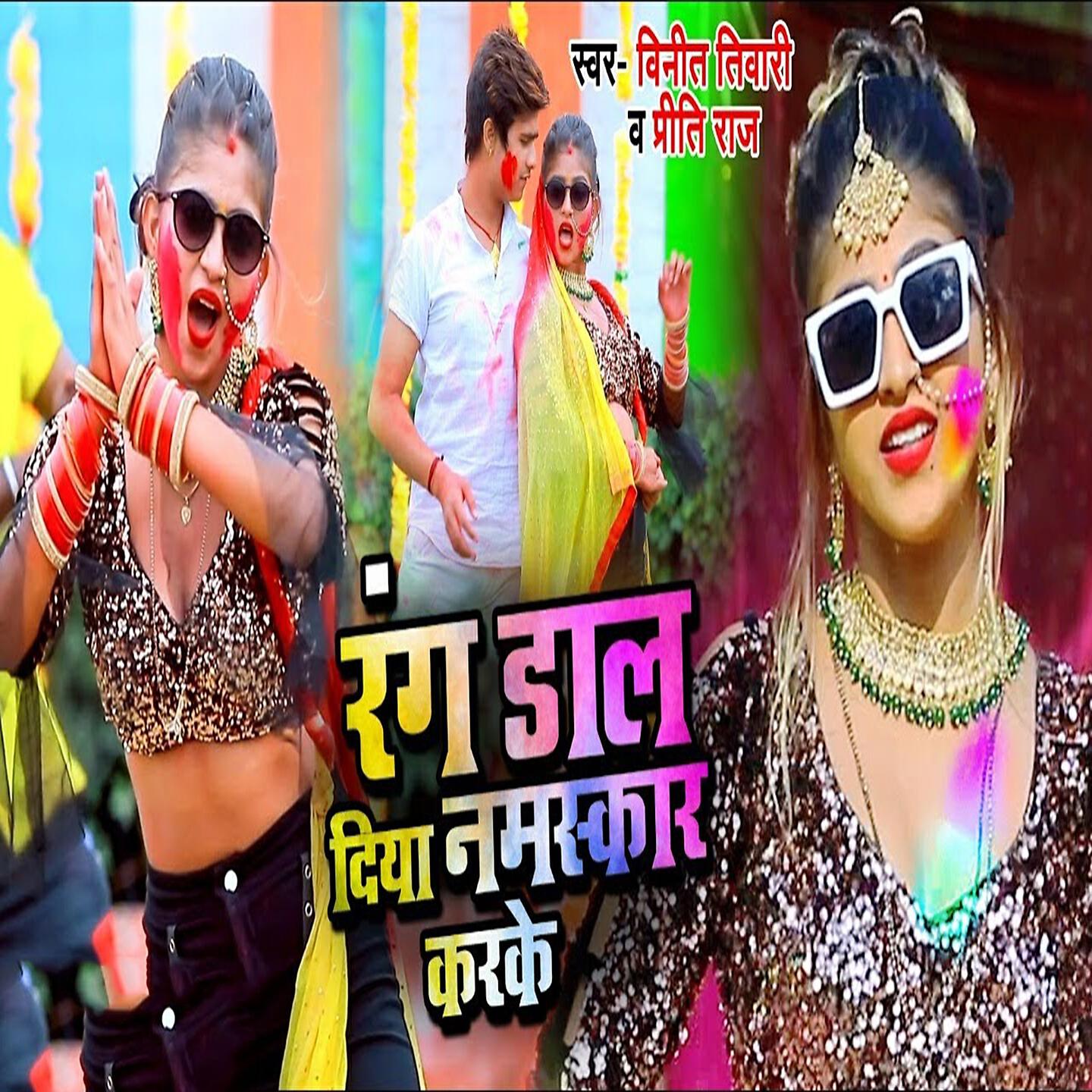 Релиз Rang Dal Diya Namaskar Karke