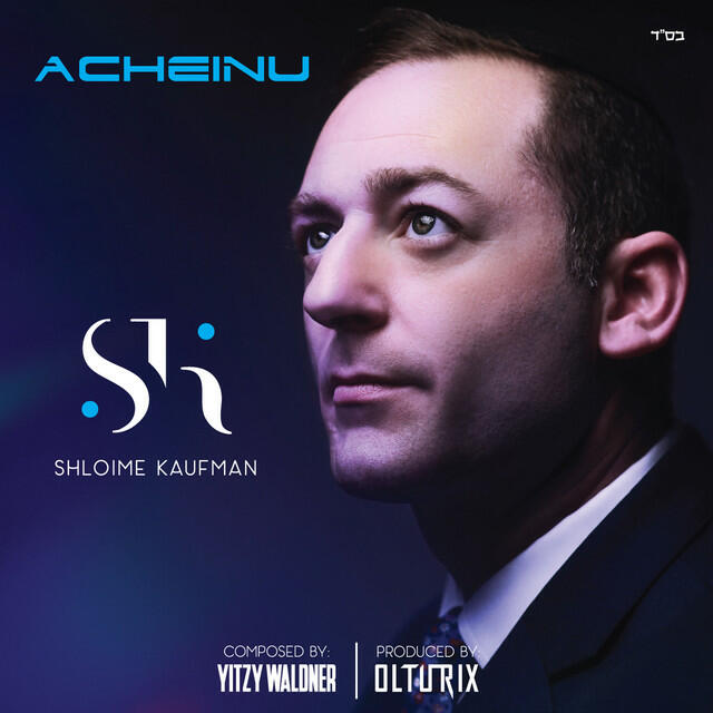 Релиз Acheinu
