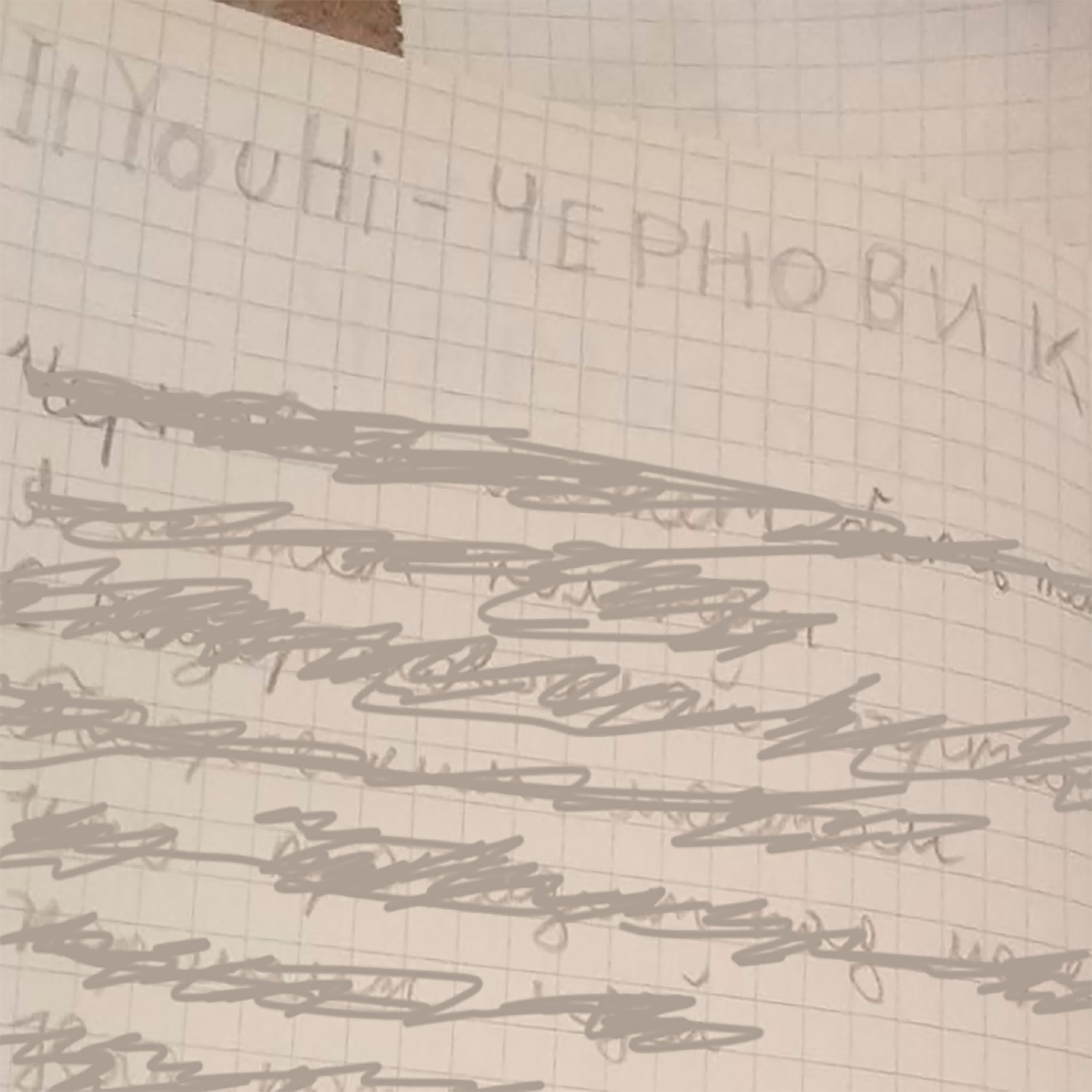 Релиз Черновик