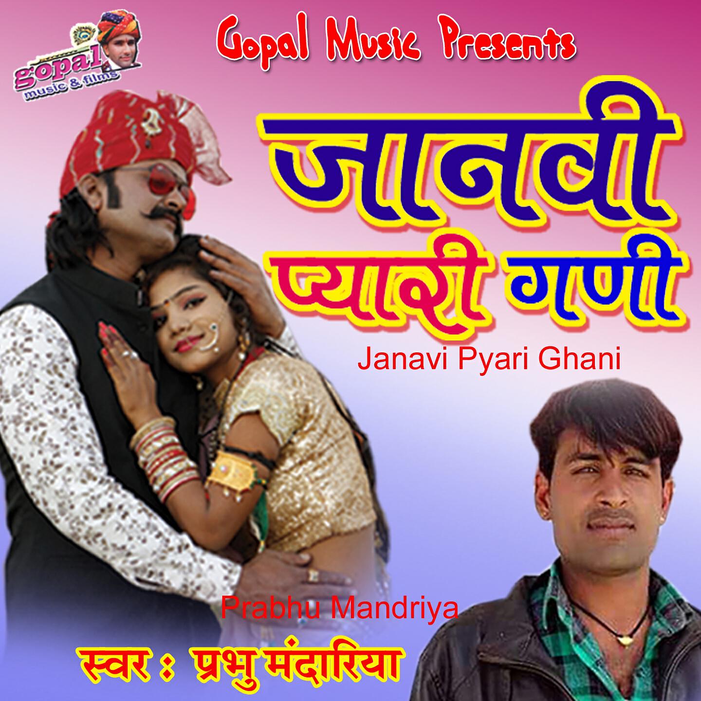 Релиз Janavi Pyari Ghani