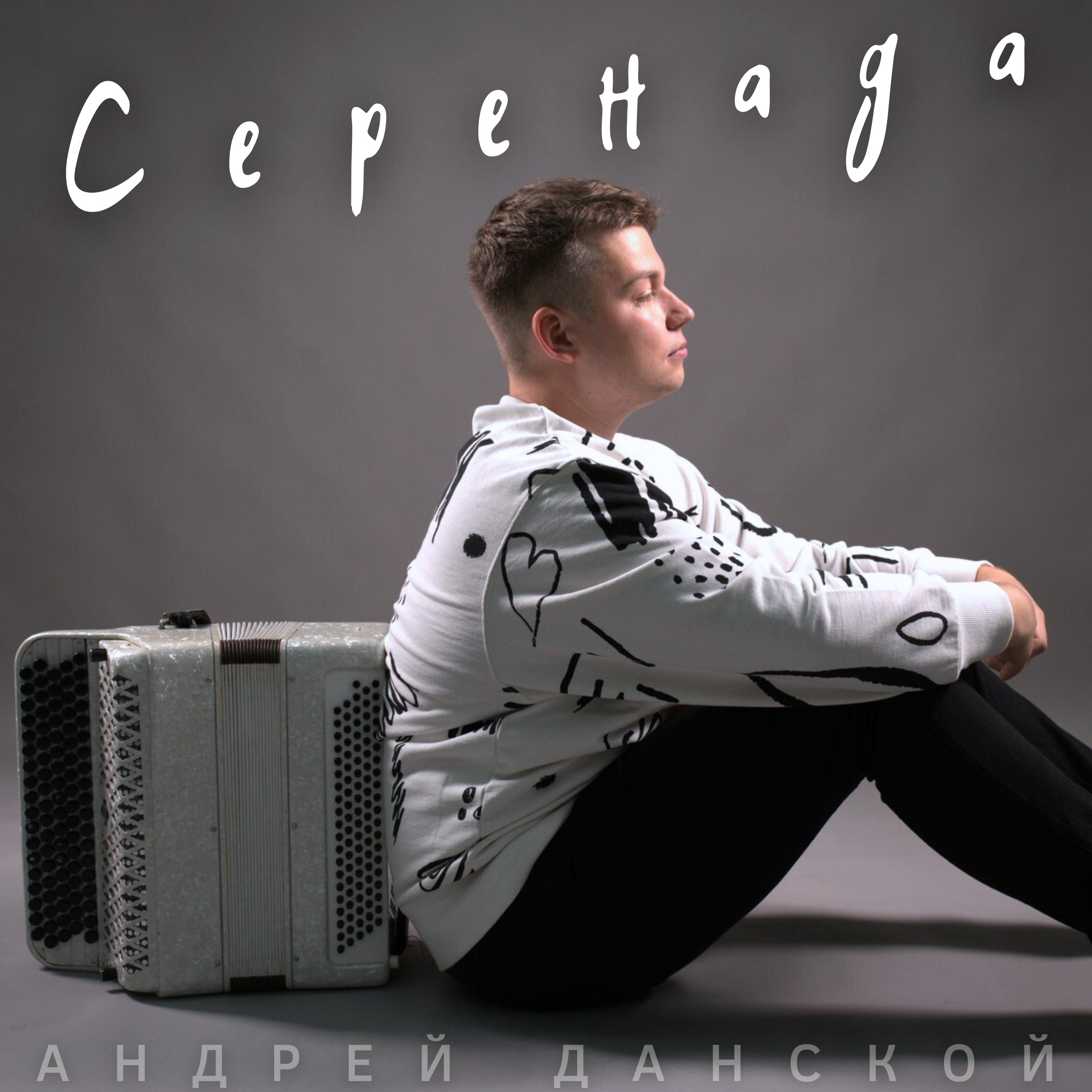 Обложка альбома