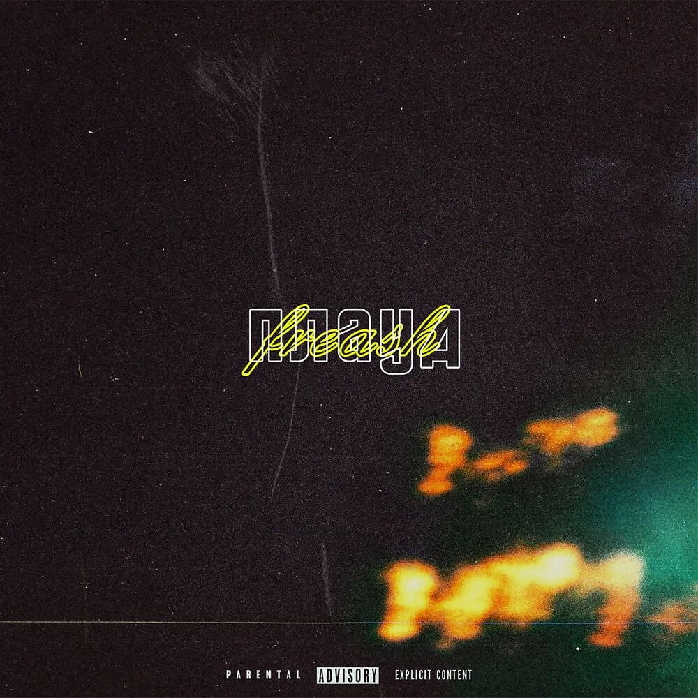 Релиз Fresh (Prod. Blicky Beats)