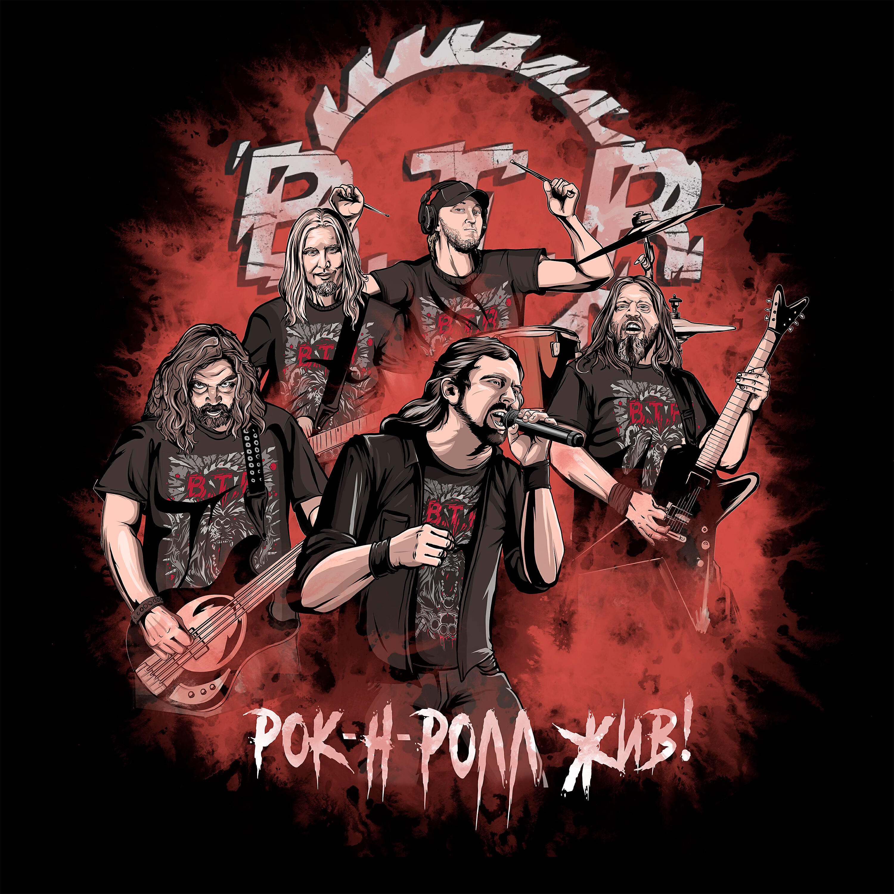 B.T.R - Кончится лето