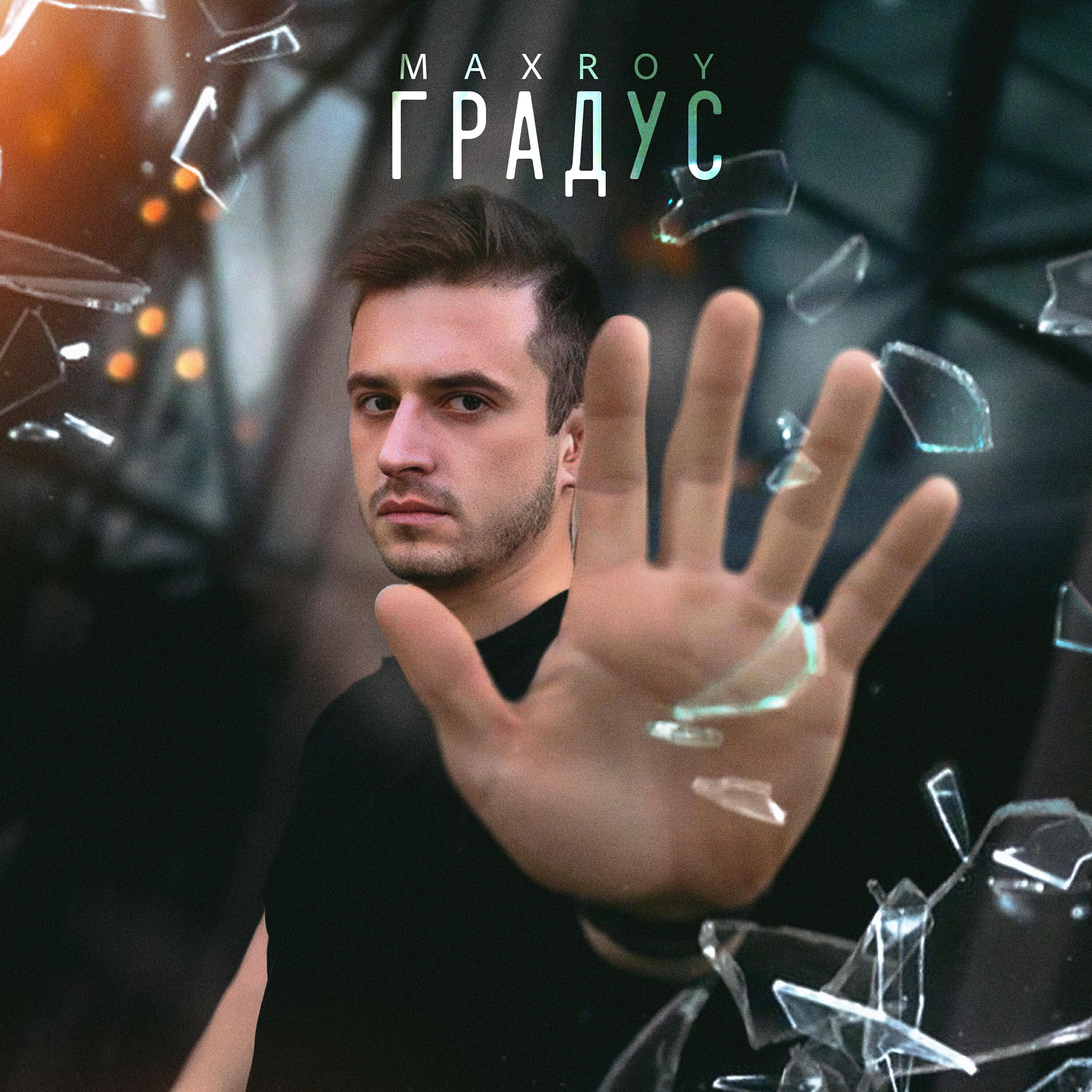 Постер альбома Градус