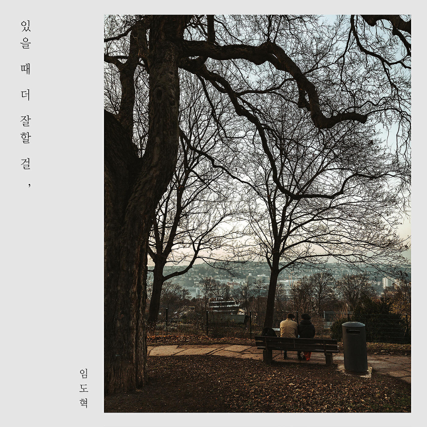Релиз You'll Do Better When You're Here