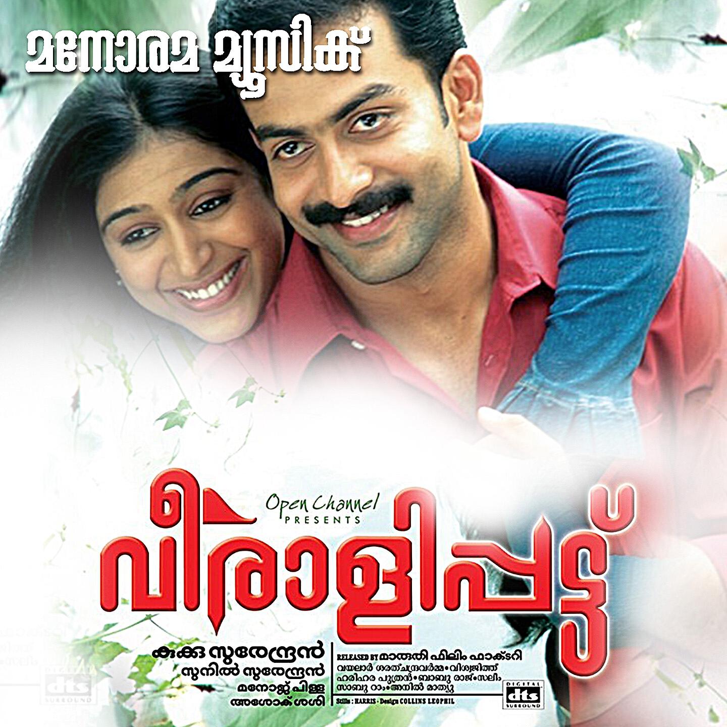 Релиз Veeraali Pattu
