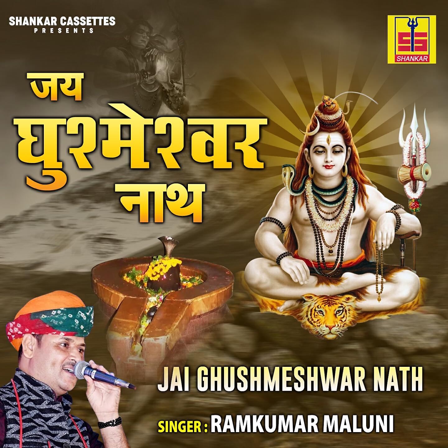 Релиз Jai Ghushmeshwar Nath