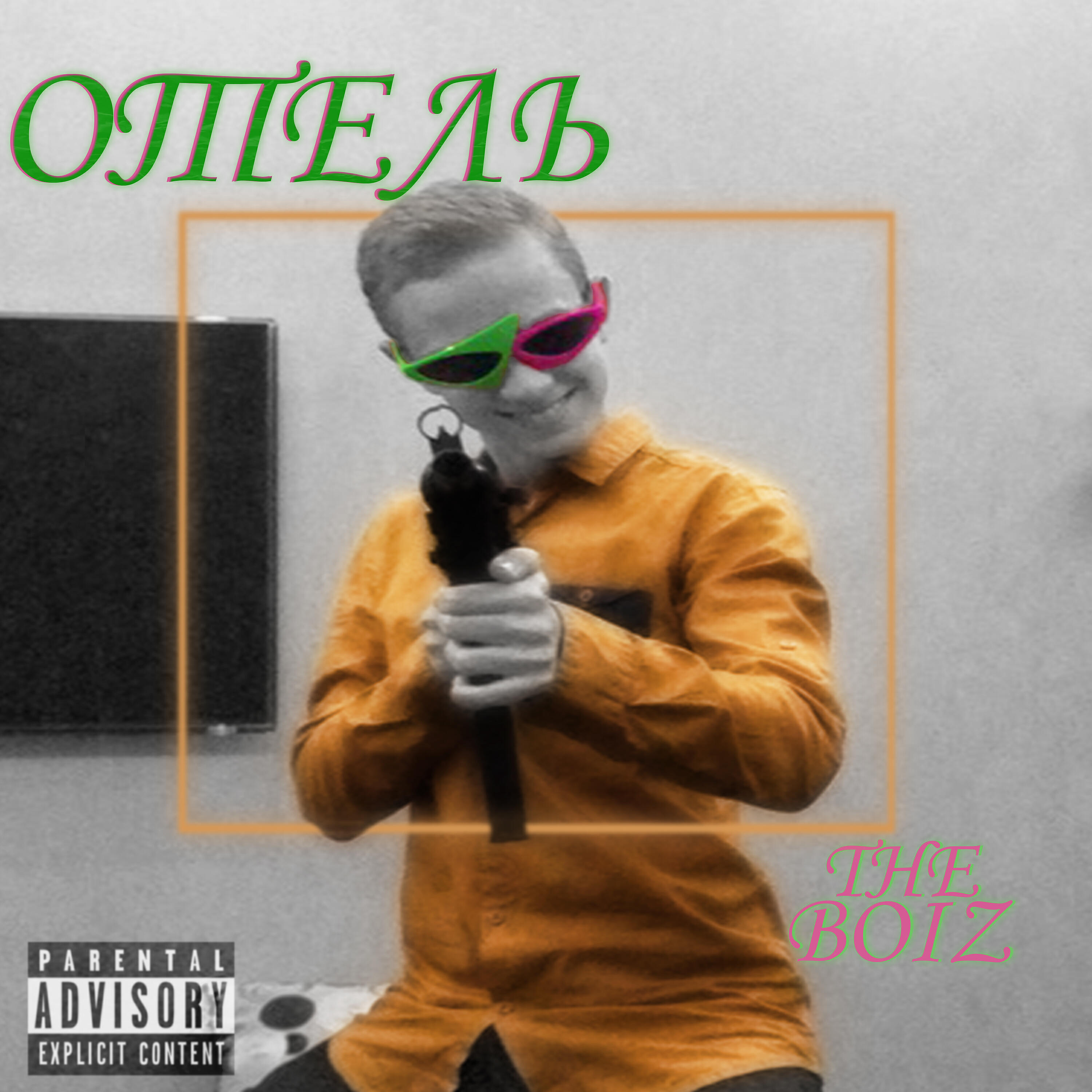 Релиз Отель