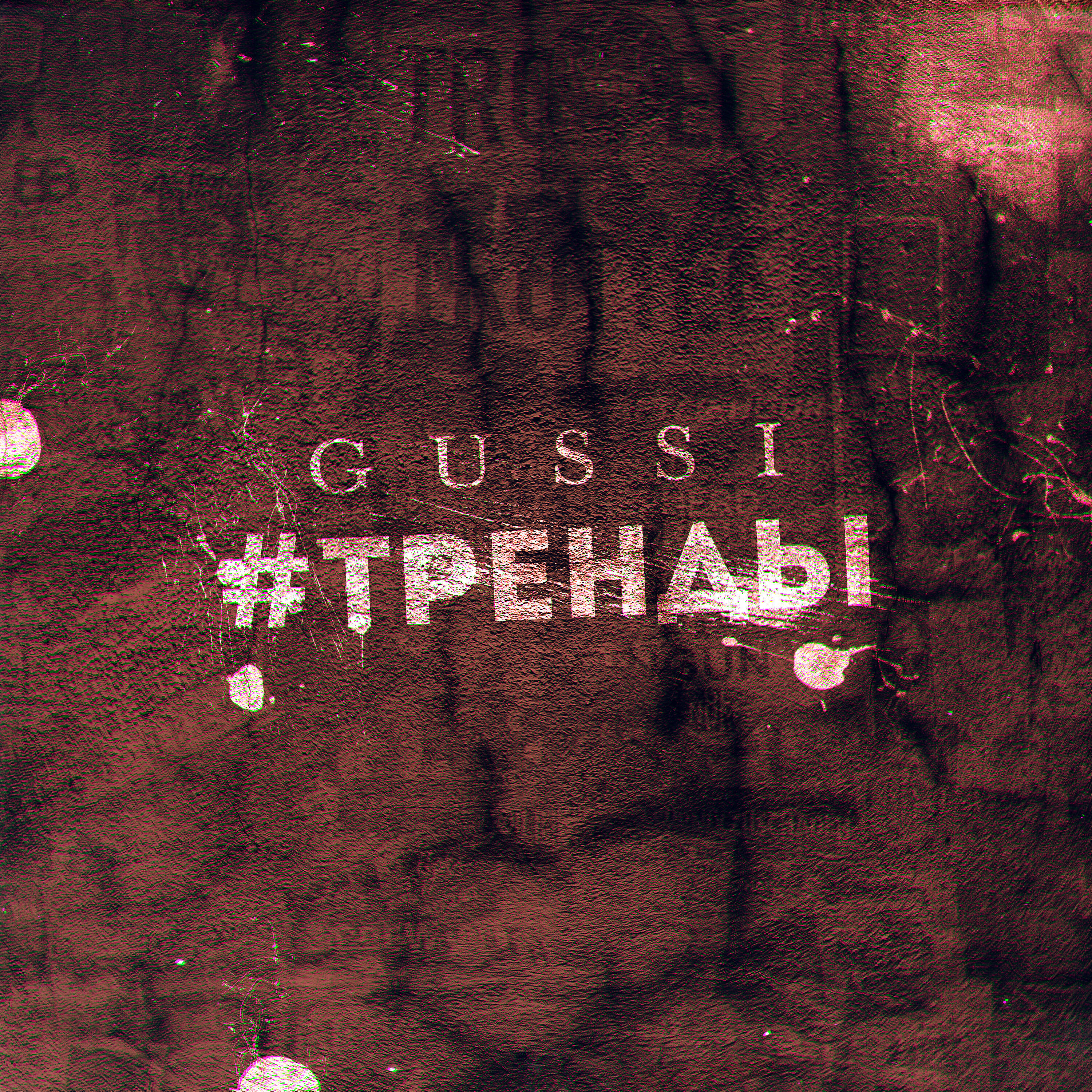 Релиз #тренды