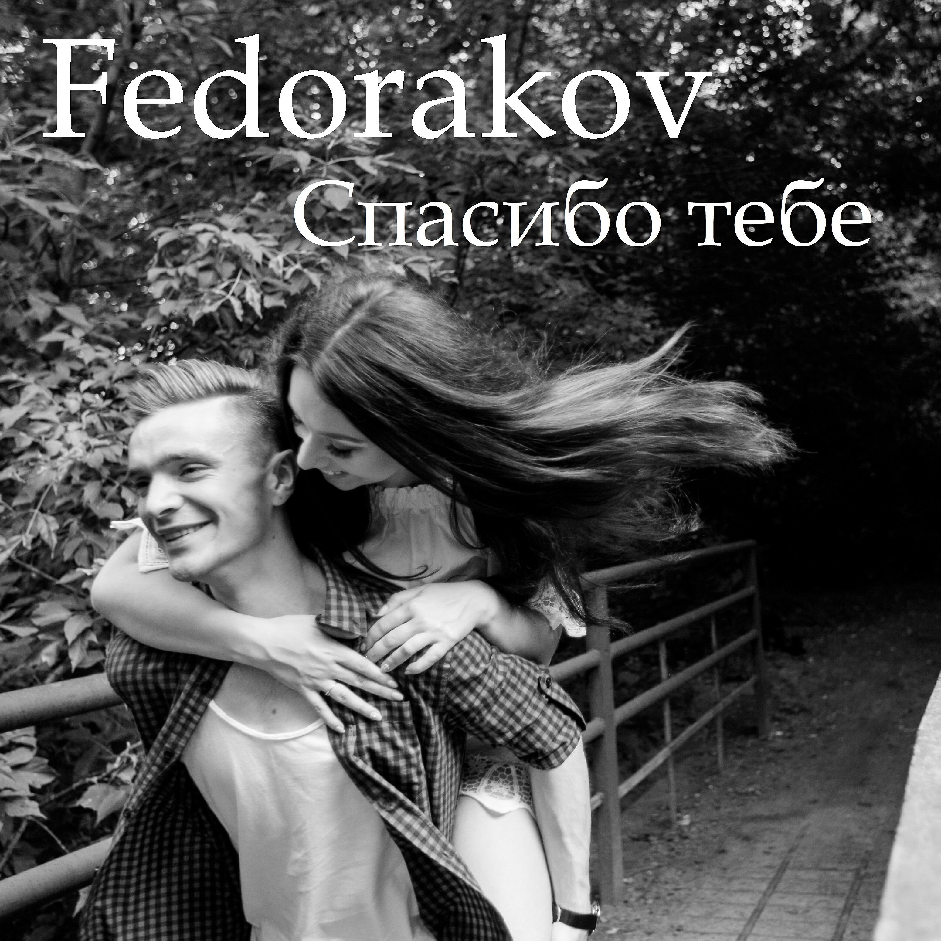 Релиз Спасибо тебе