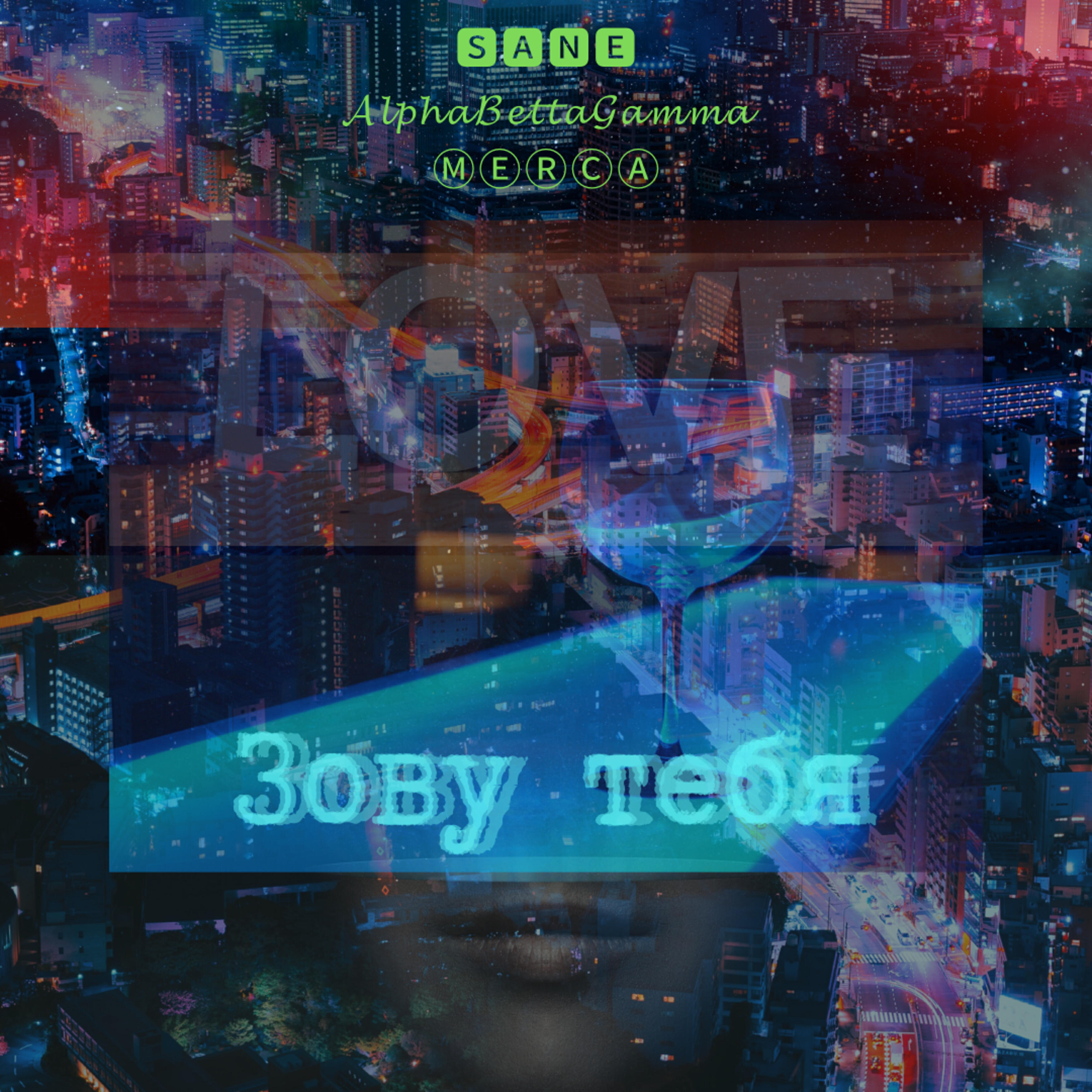 Релиз Зову тебя