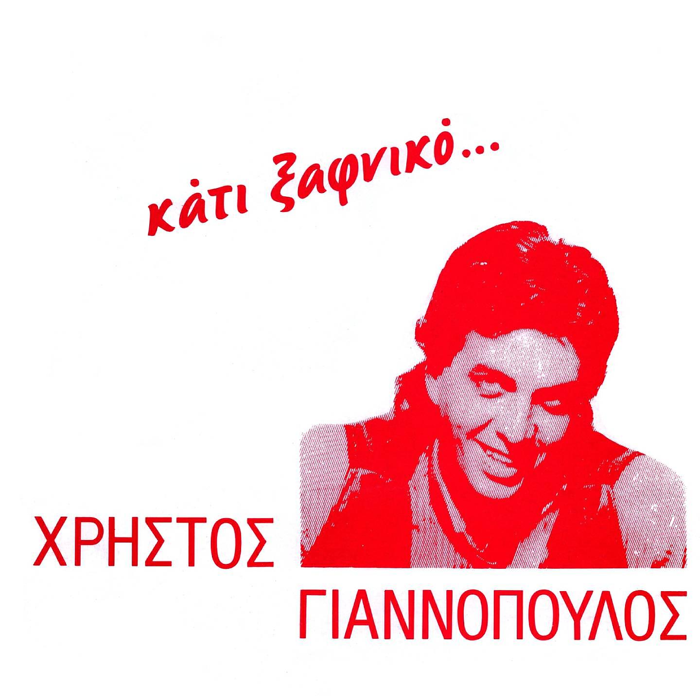 Релиз Kati Xafniko