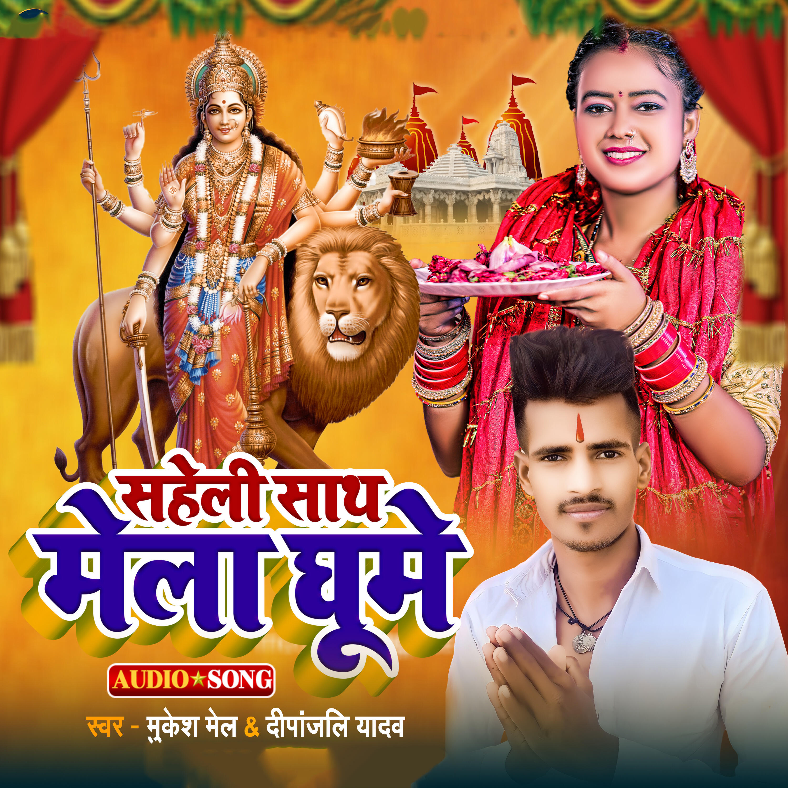 Mukesh Mel