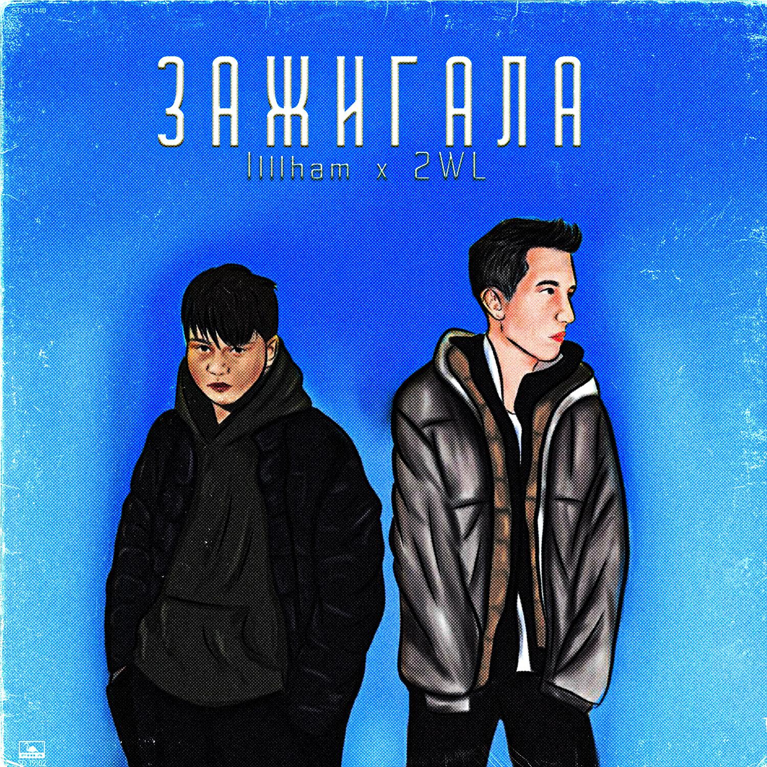 Релиз Зажигала