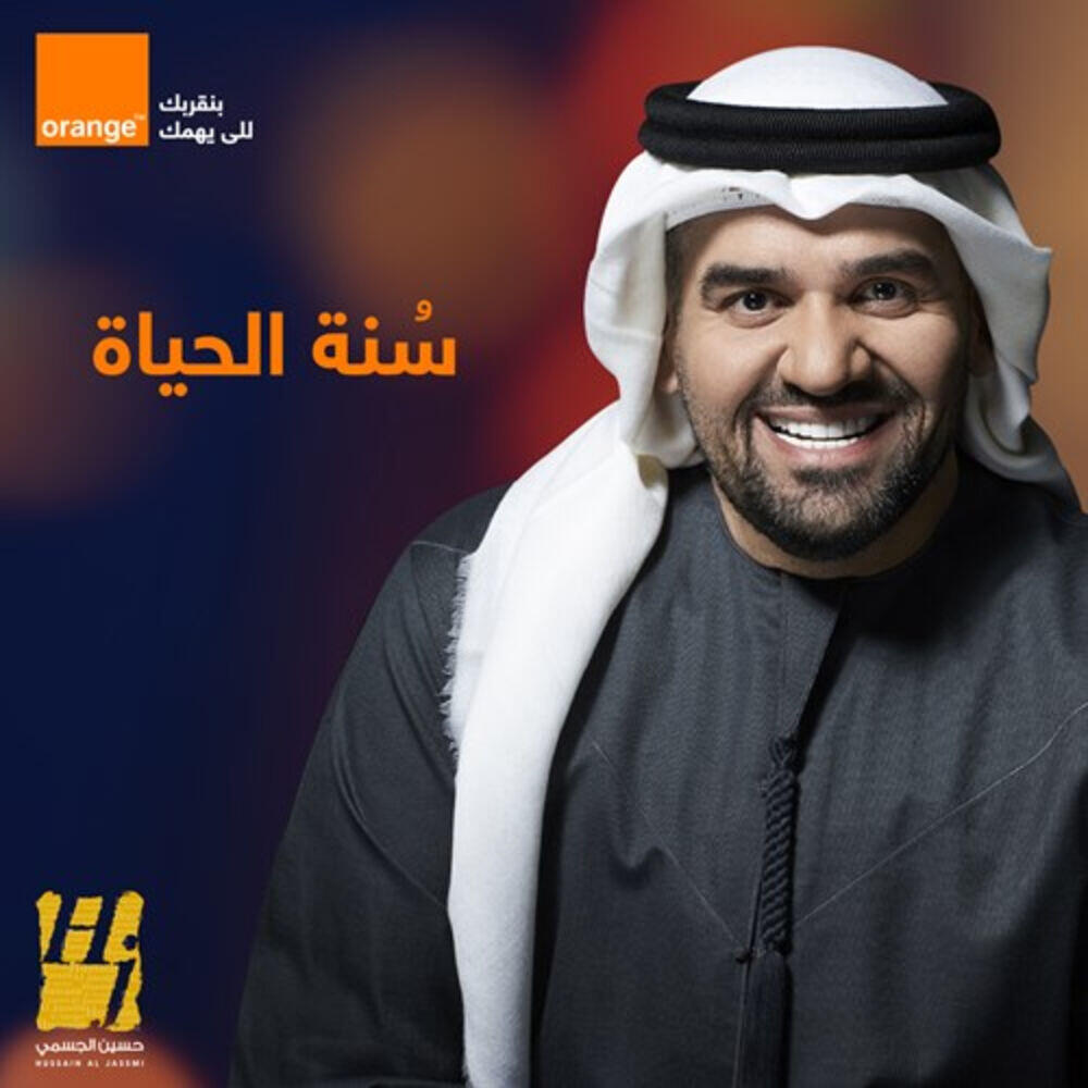 Релиз Sunnet El Hayah (orange Ramadan 2020)