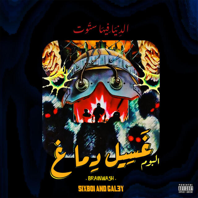 Релиз Ghassil Dimegh