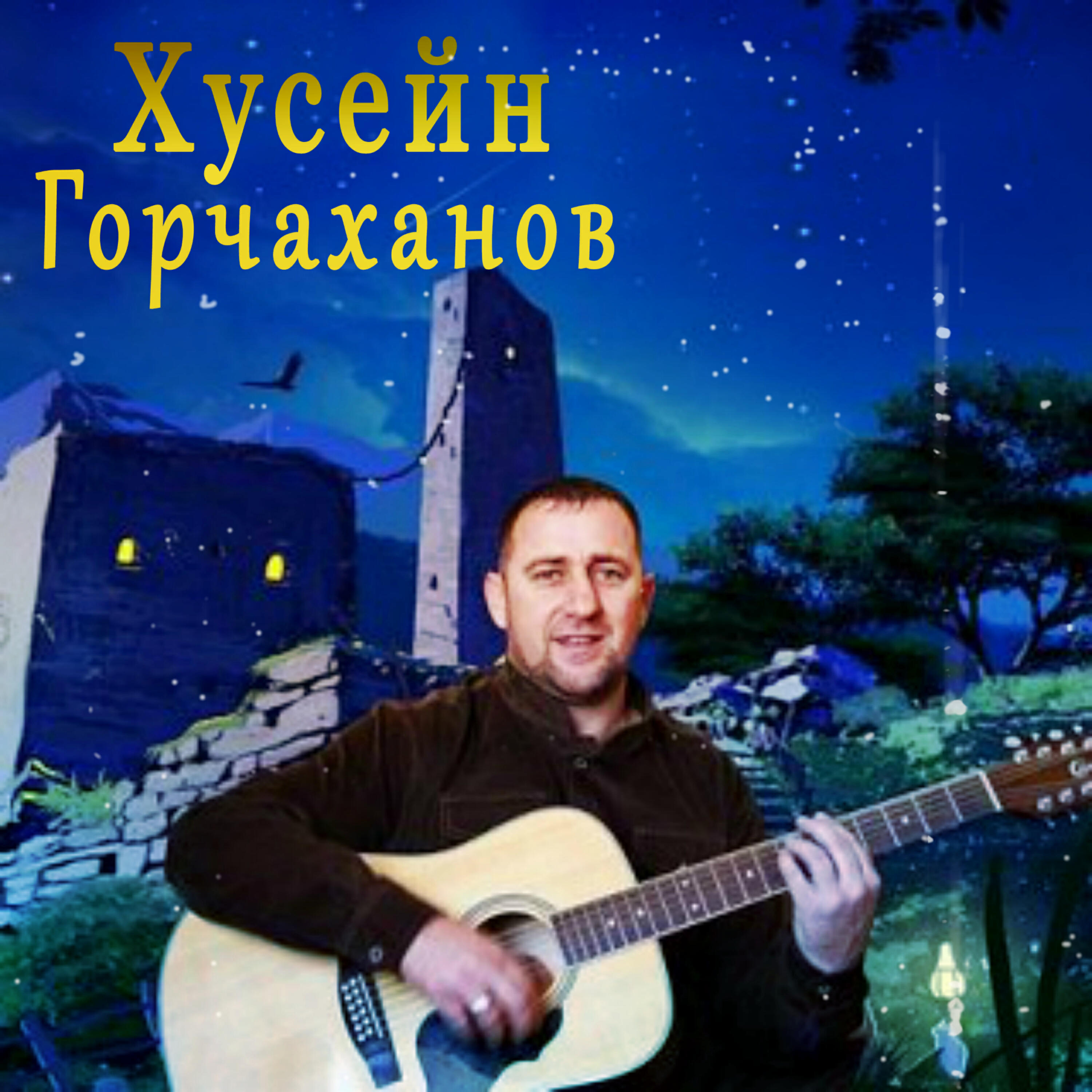 Постер альбома Ишта ю вай положени