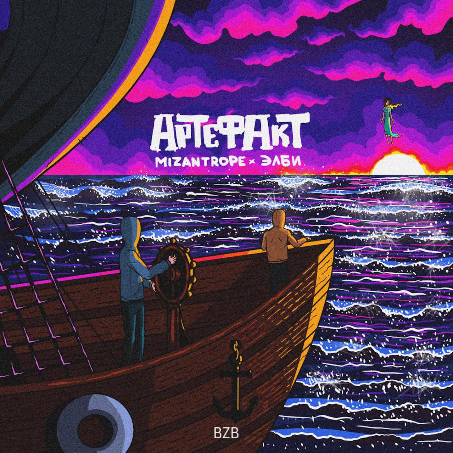 Релиз Артефакт