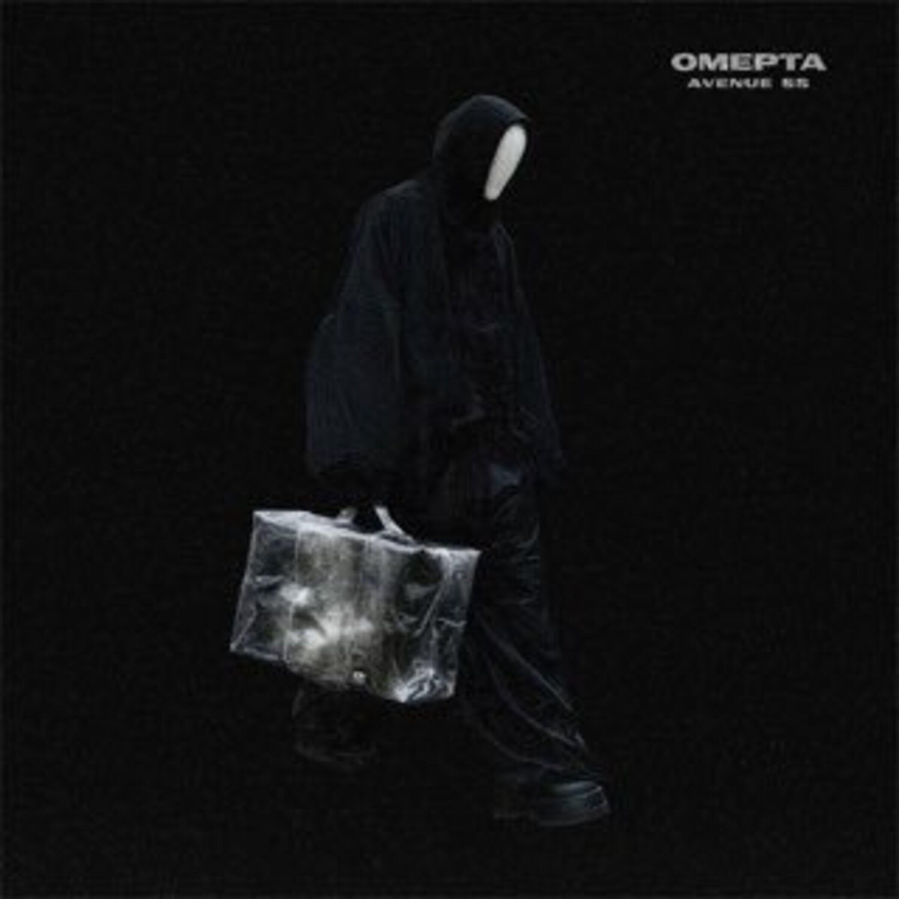 Релиз ОМЕРТА