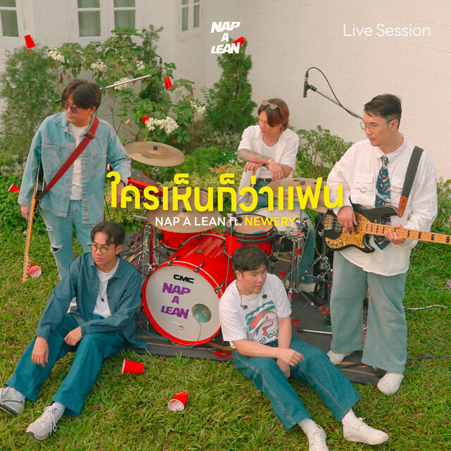 Релиз ใครเห็นก็ว่าแฟน (Friend Zone Live Session)