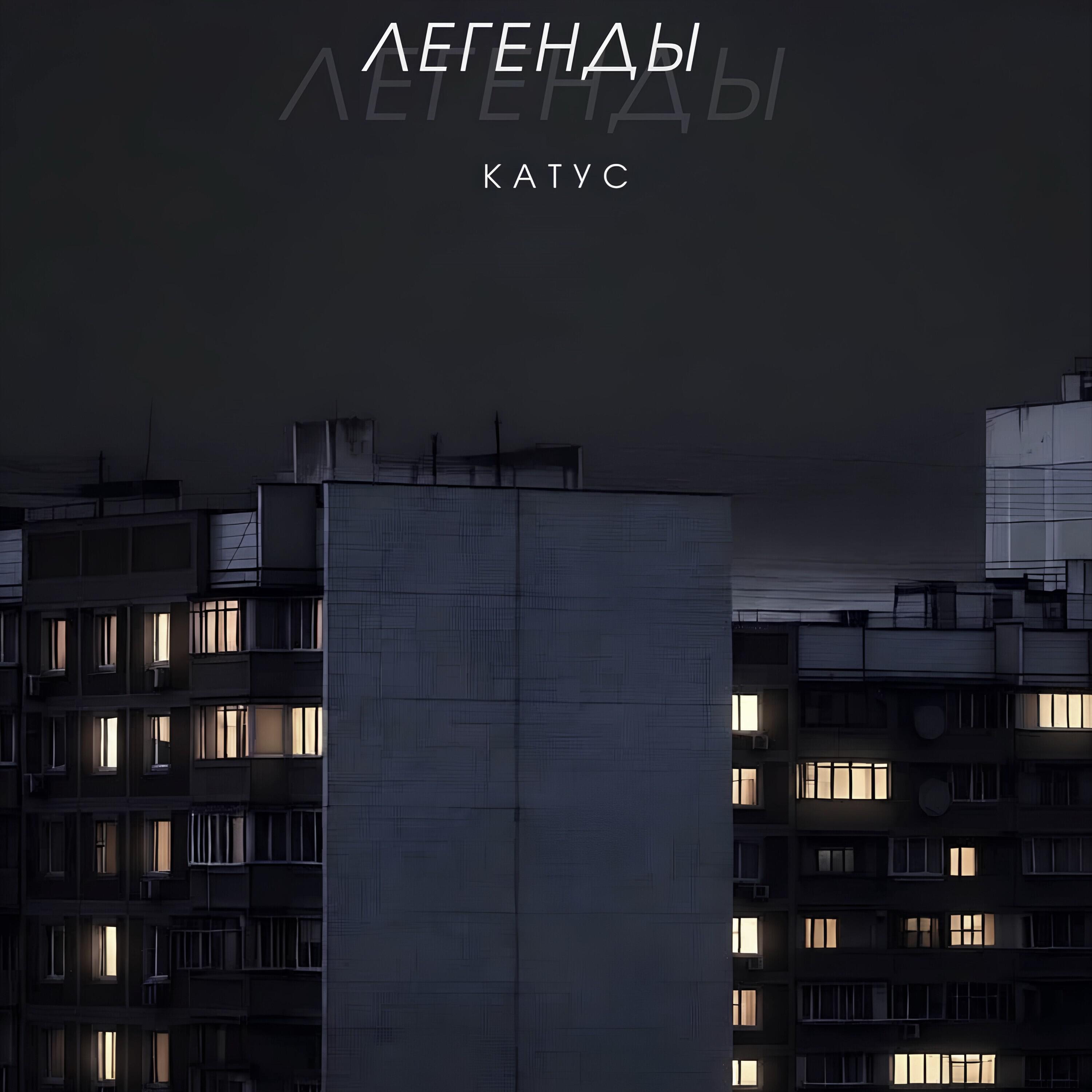 Катус