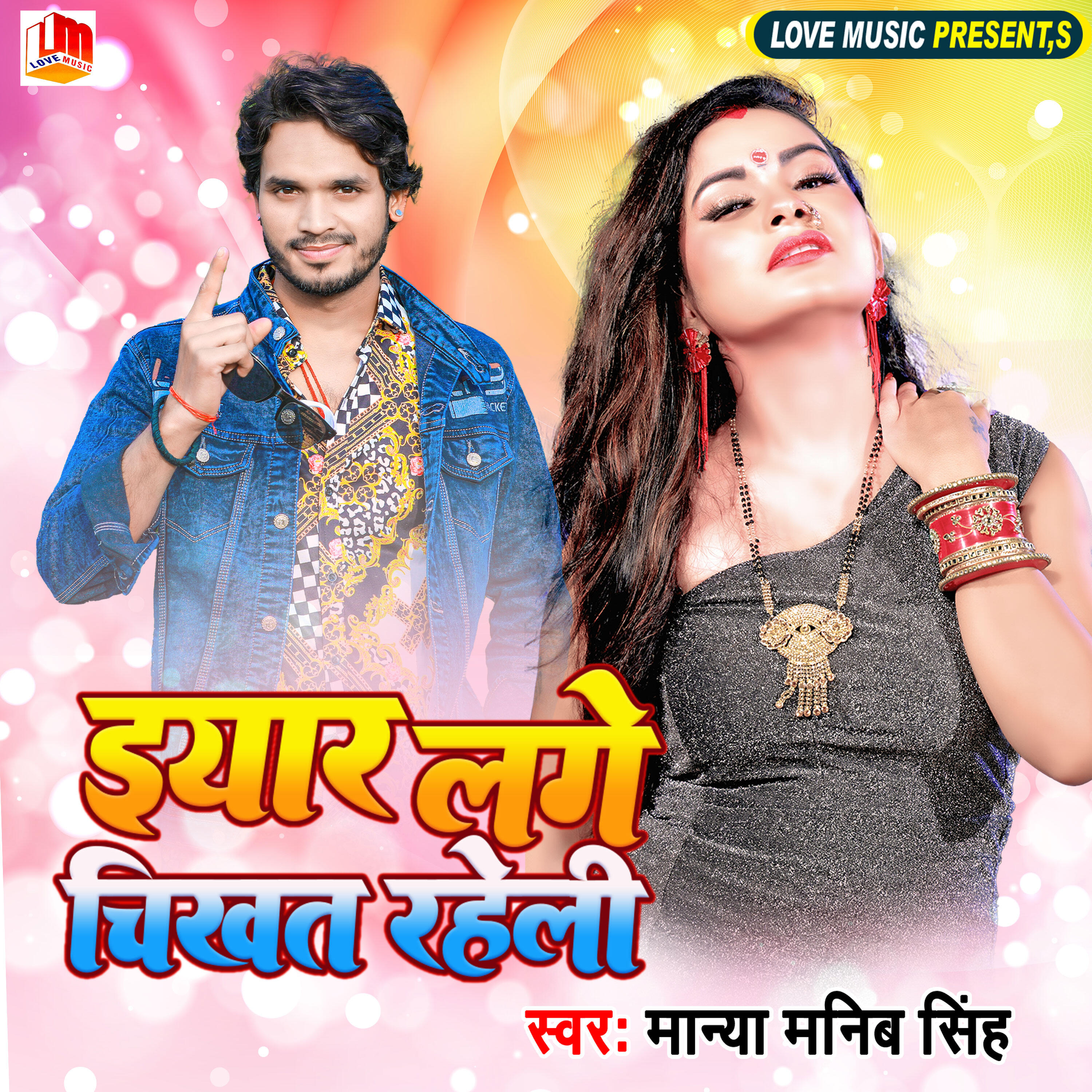 Релиз Yiaar Lage Chikhat Raheli