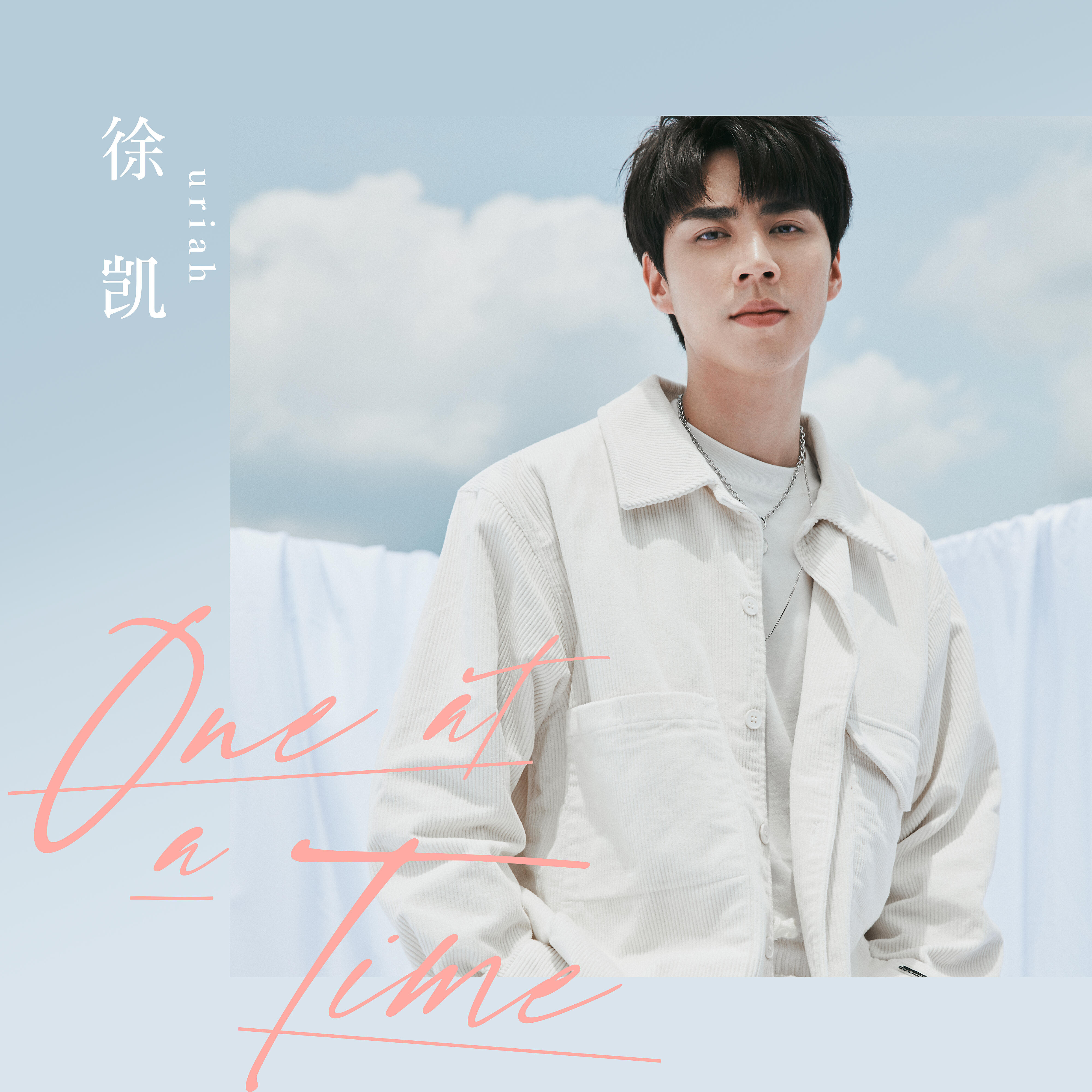 Релиз One at a Time