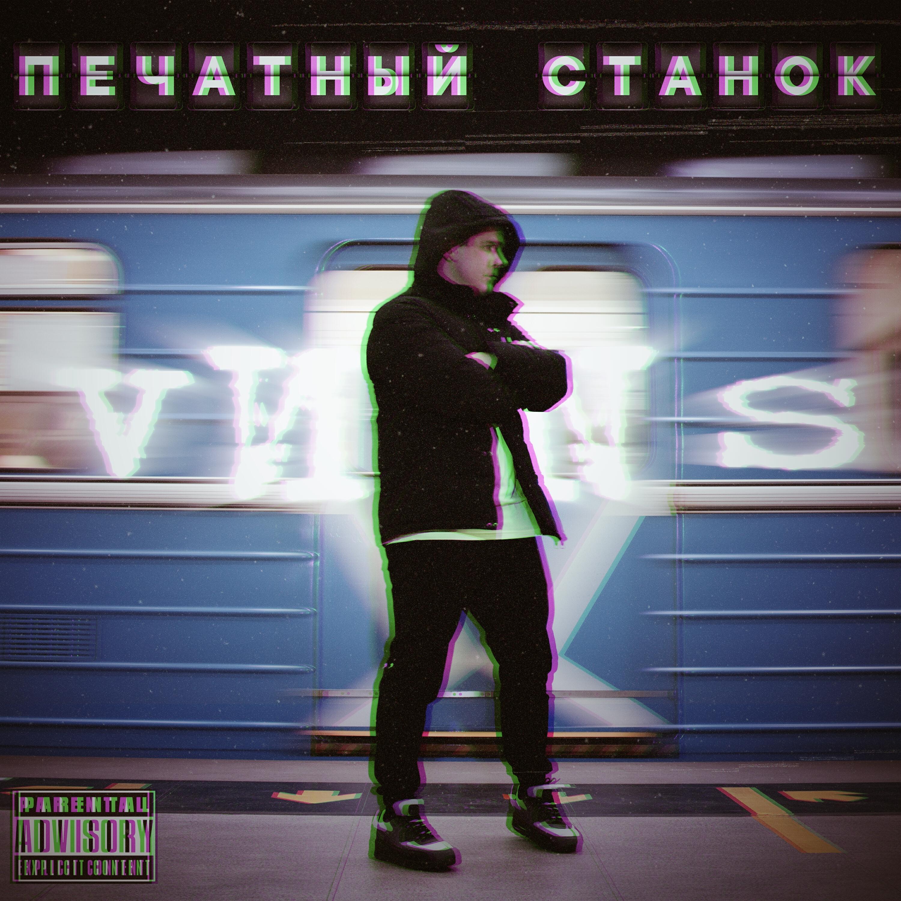Релиз Печатный станок
