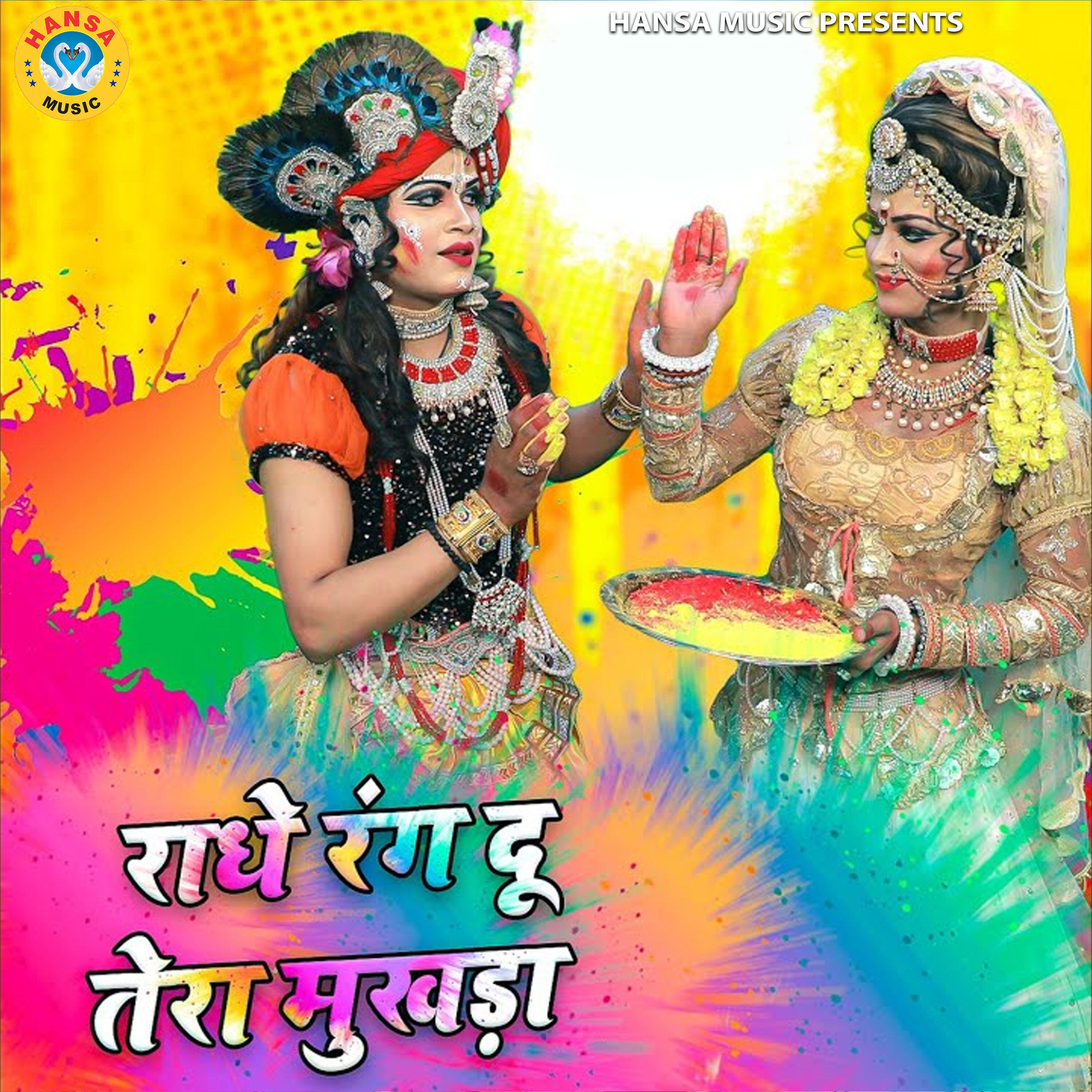 Релиз Radhe Rang Du Tera Mukhda