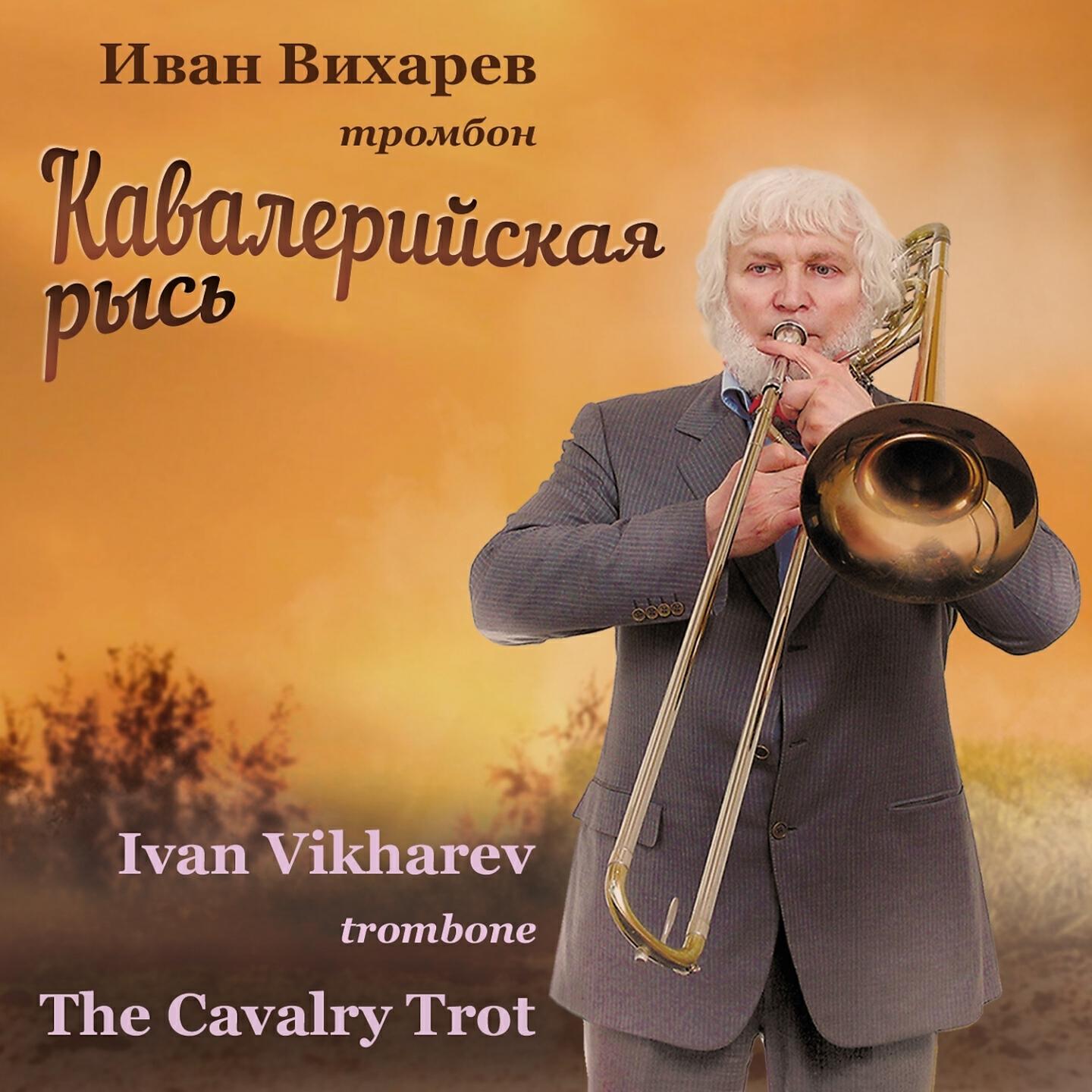 Ivan Vikharev
