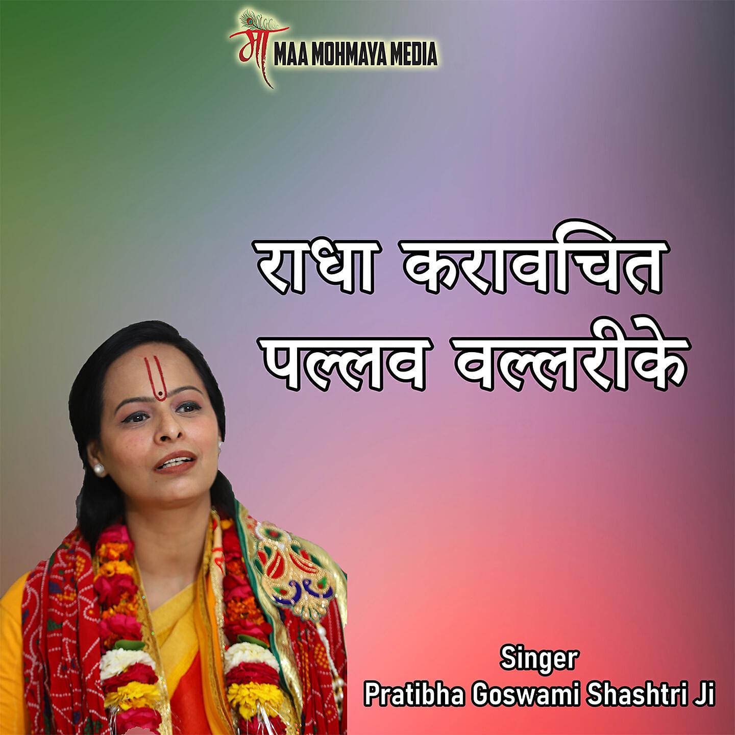 Релиз Radha Karawchit Pallav Vallrike
