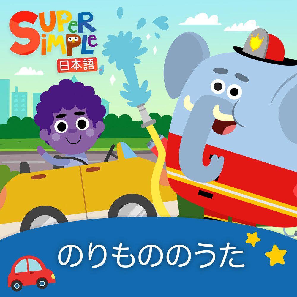 Релиз Vehicle Songs