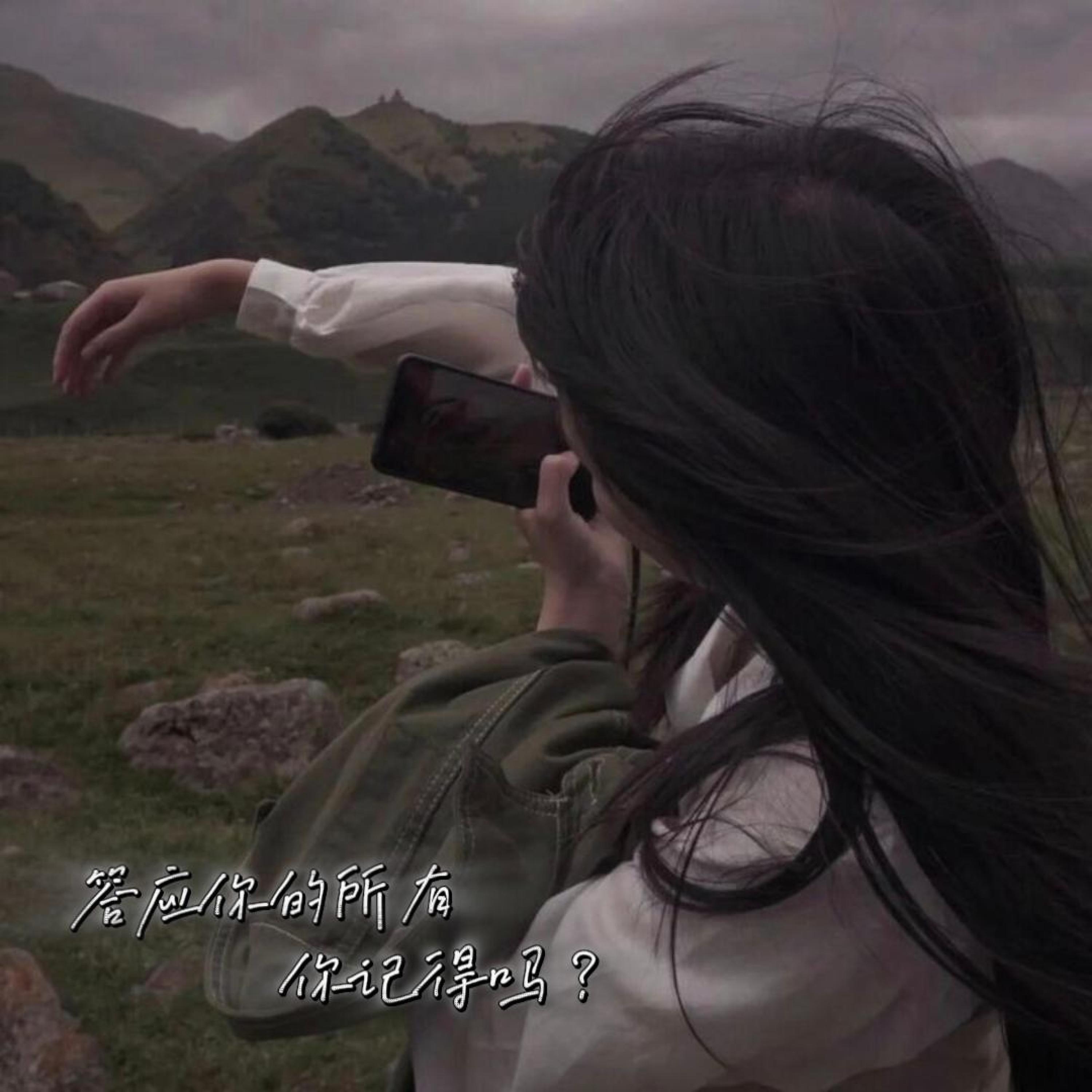 Релиз 答应你的所有 你记得吗？