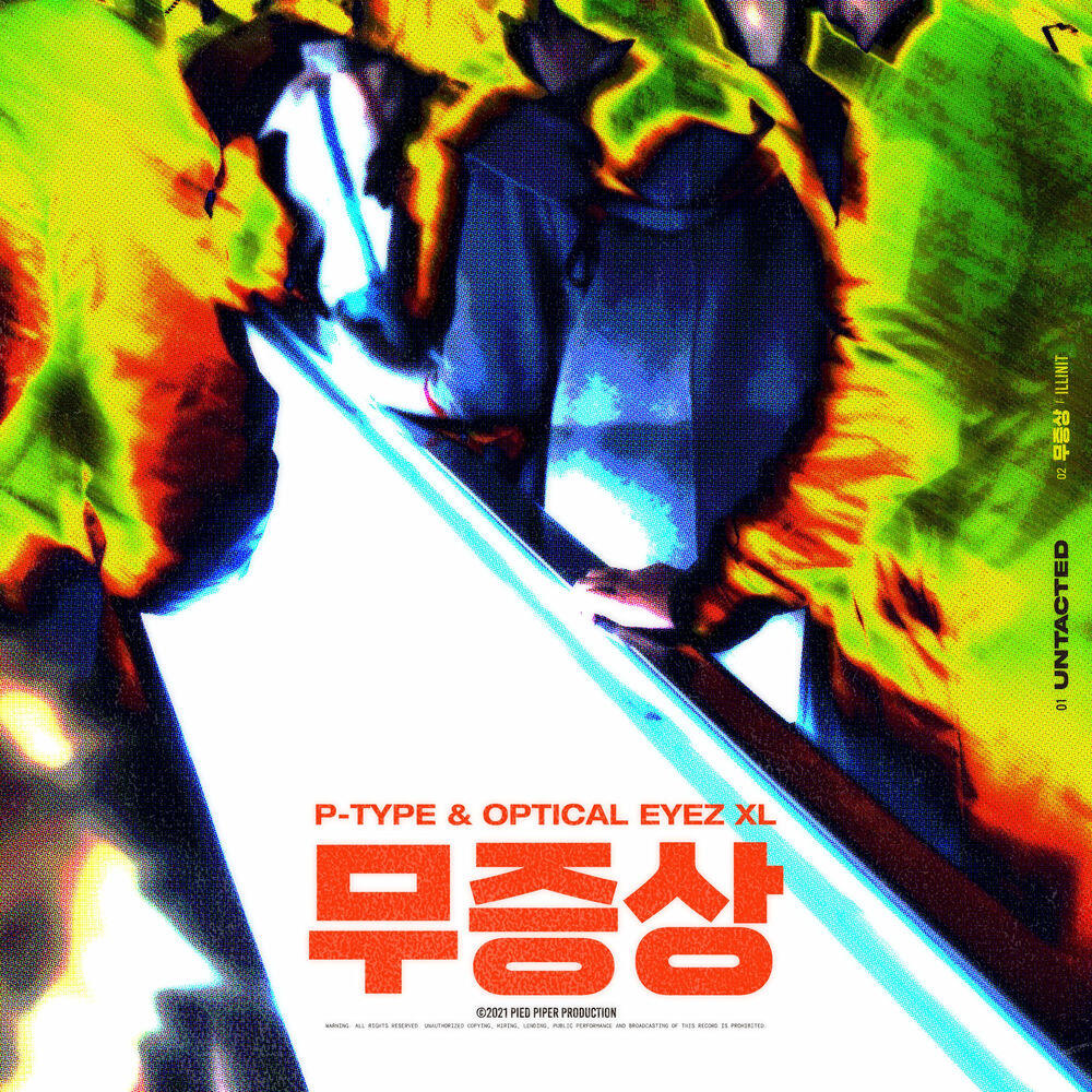 Релиз 무증상