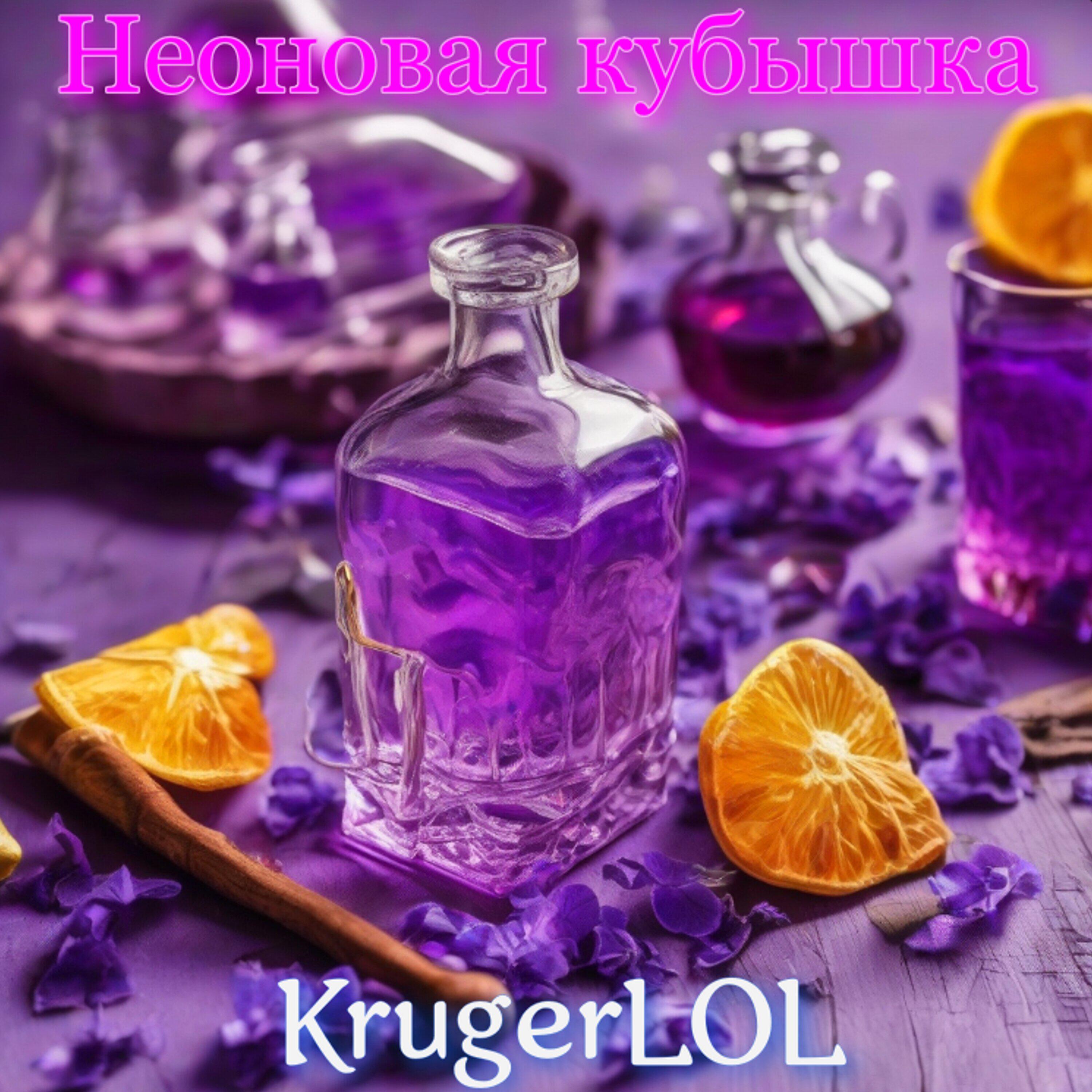 Релиз Неоновая кубышка