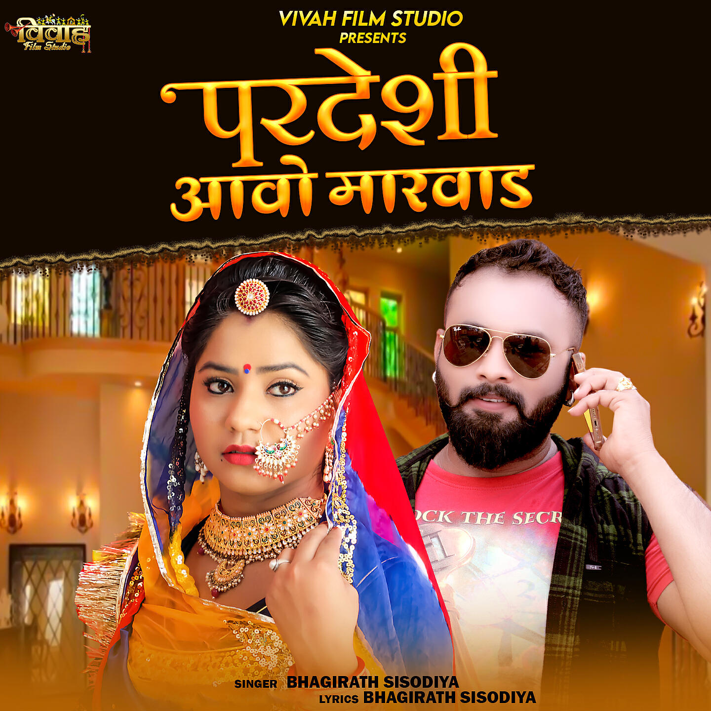 Релиз Pardeshi Aavo Marwad